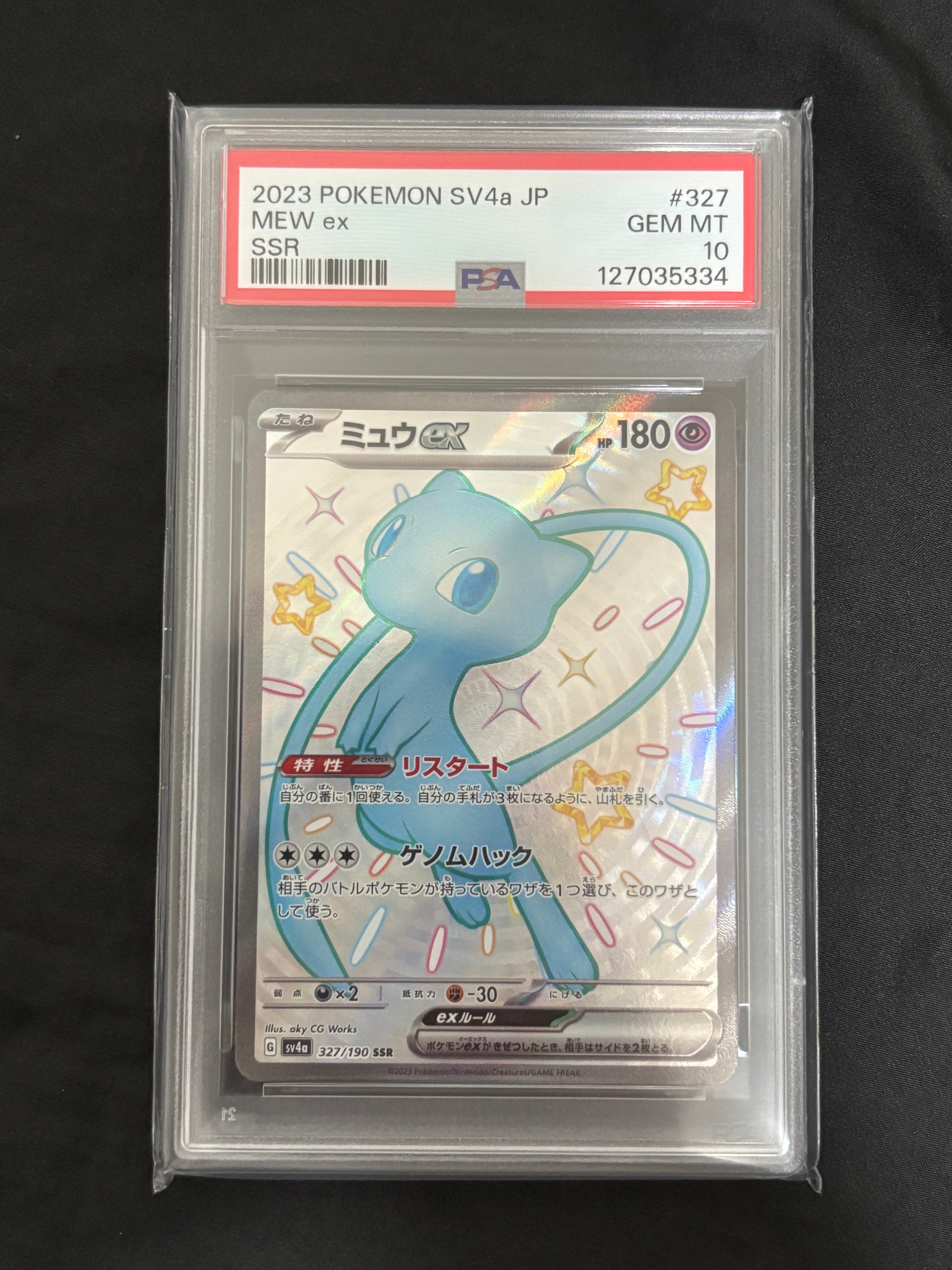 ミュウex SSR [SV4a 327/190](ハイクラスパック「シャイニートレジャーex」)