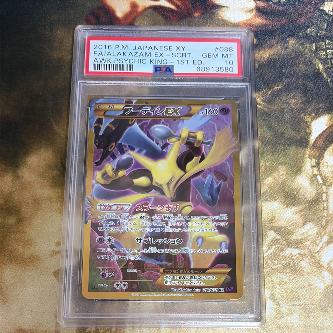 フーディンEX UR :1ED [XY10 088/078](拡張パック「めざめる超王」)