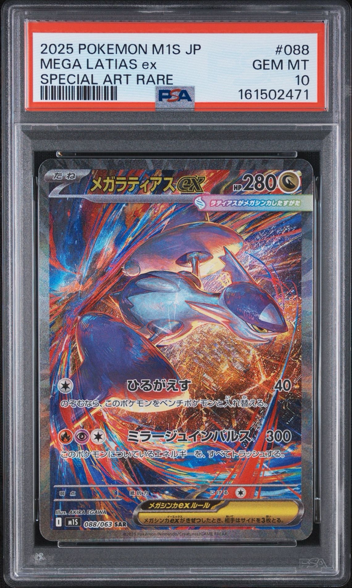 PSA10】メガラティアスex SAR [M1S 088/063](拡張パック「メガ