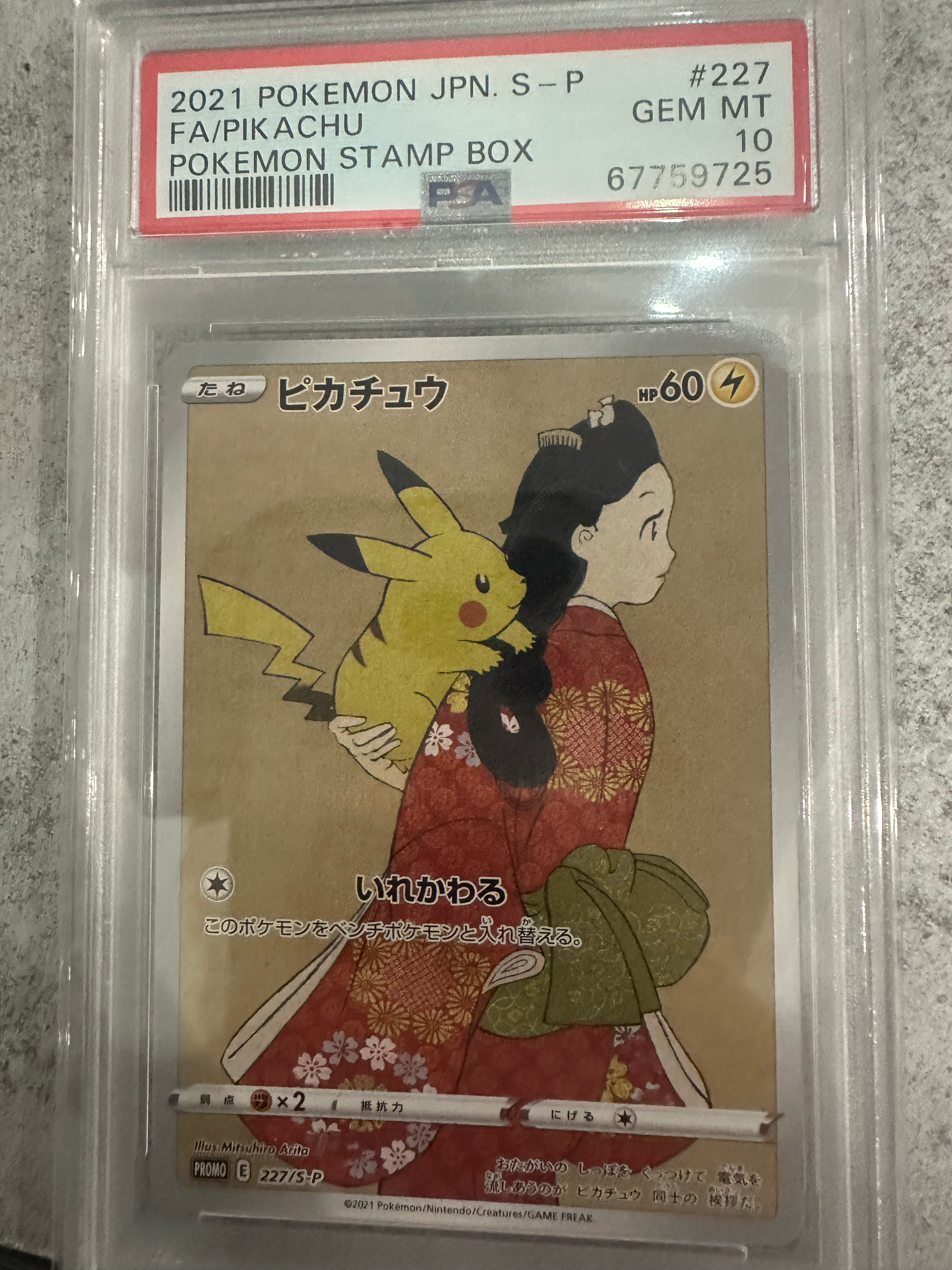 ピカチュウ: プロモ[S-P 227](プロモーションカード 「ポケモン切手BOX 見返り美人・月に雁セット」)