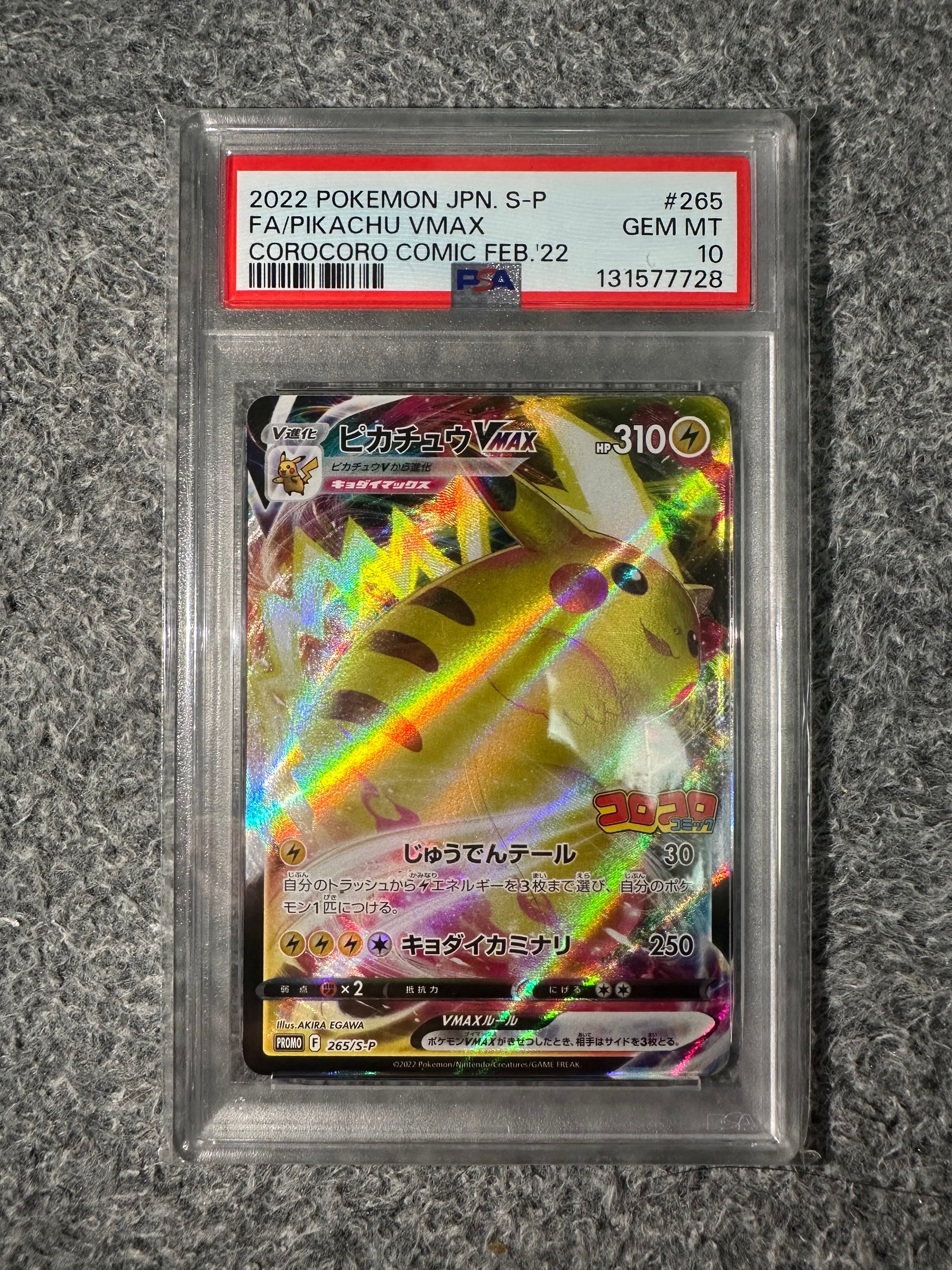 PSA10】ピカチュウVMAX: プロモ P [S-P 265](月刊コロコロコミック2022