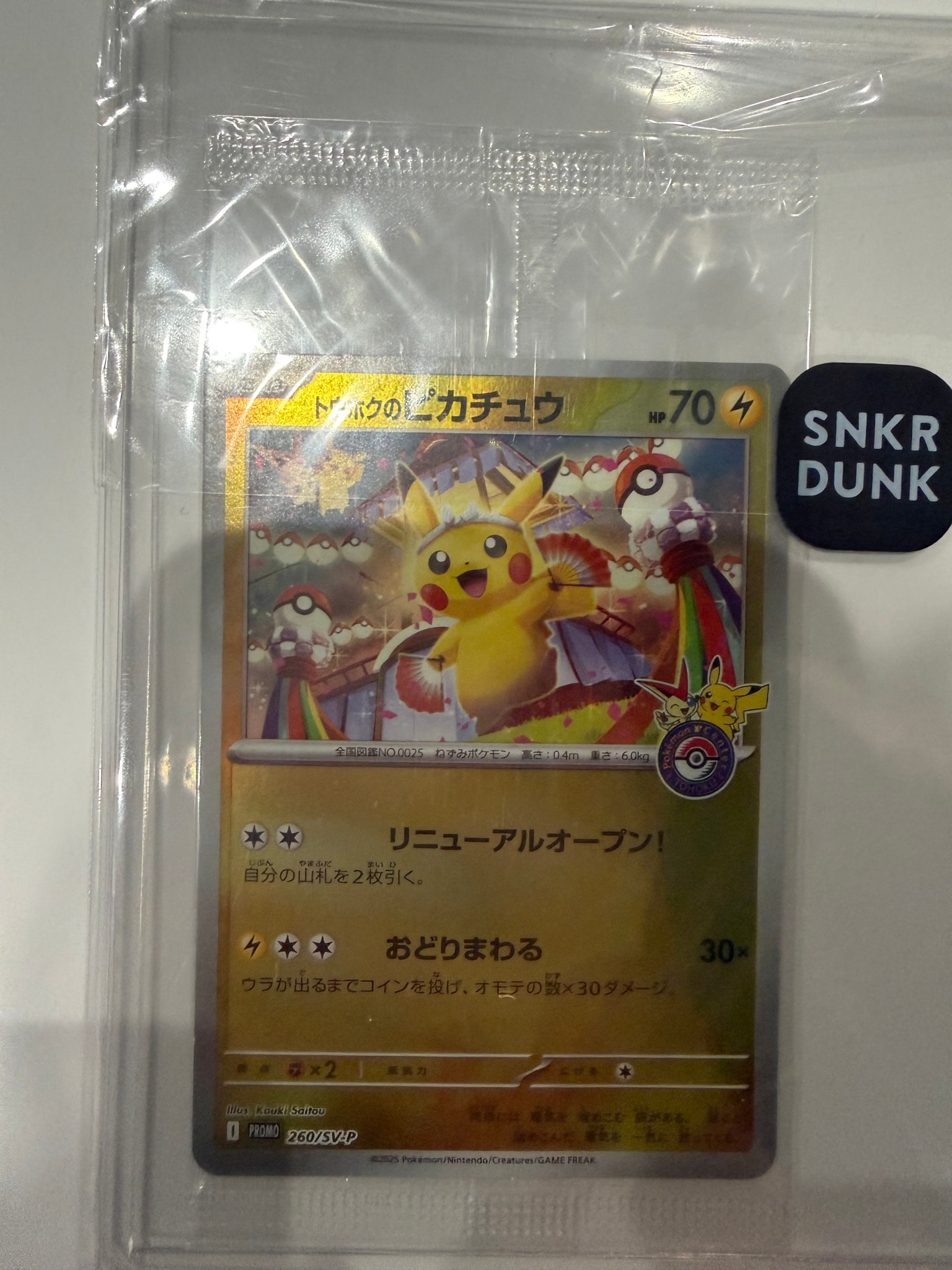 トウホクのピカチュウ P [SV-P 260](スペシャルBOX「ポケモンセンタートウホク」)