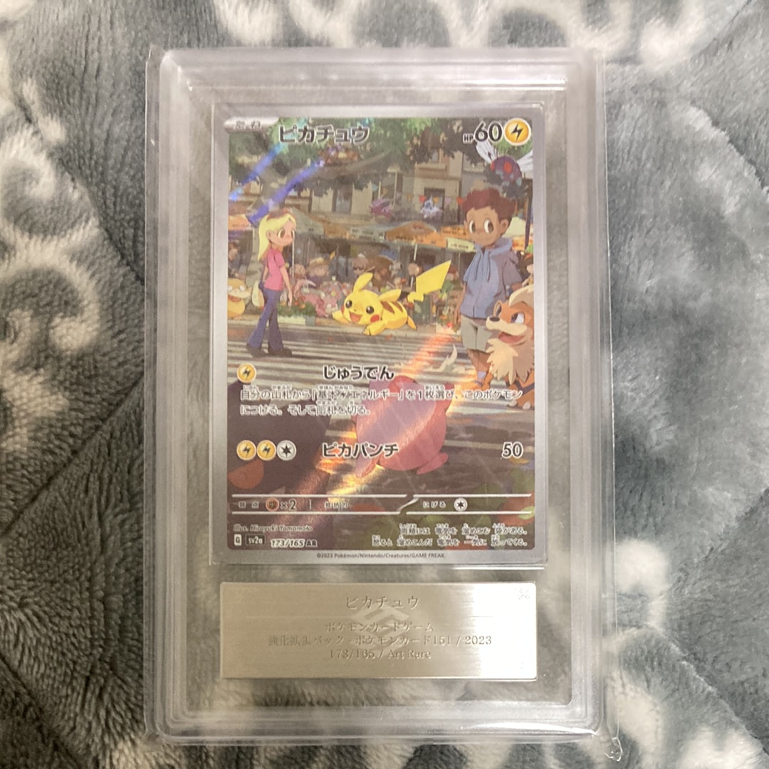 ピカチュウ AR[SV2a 173/165](強化拡張パック「ポケモンカード151」)