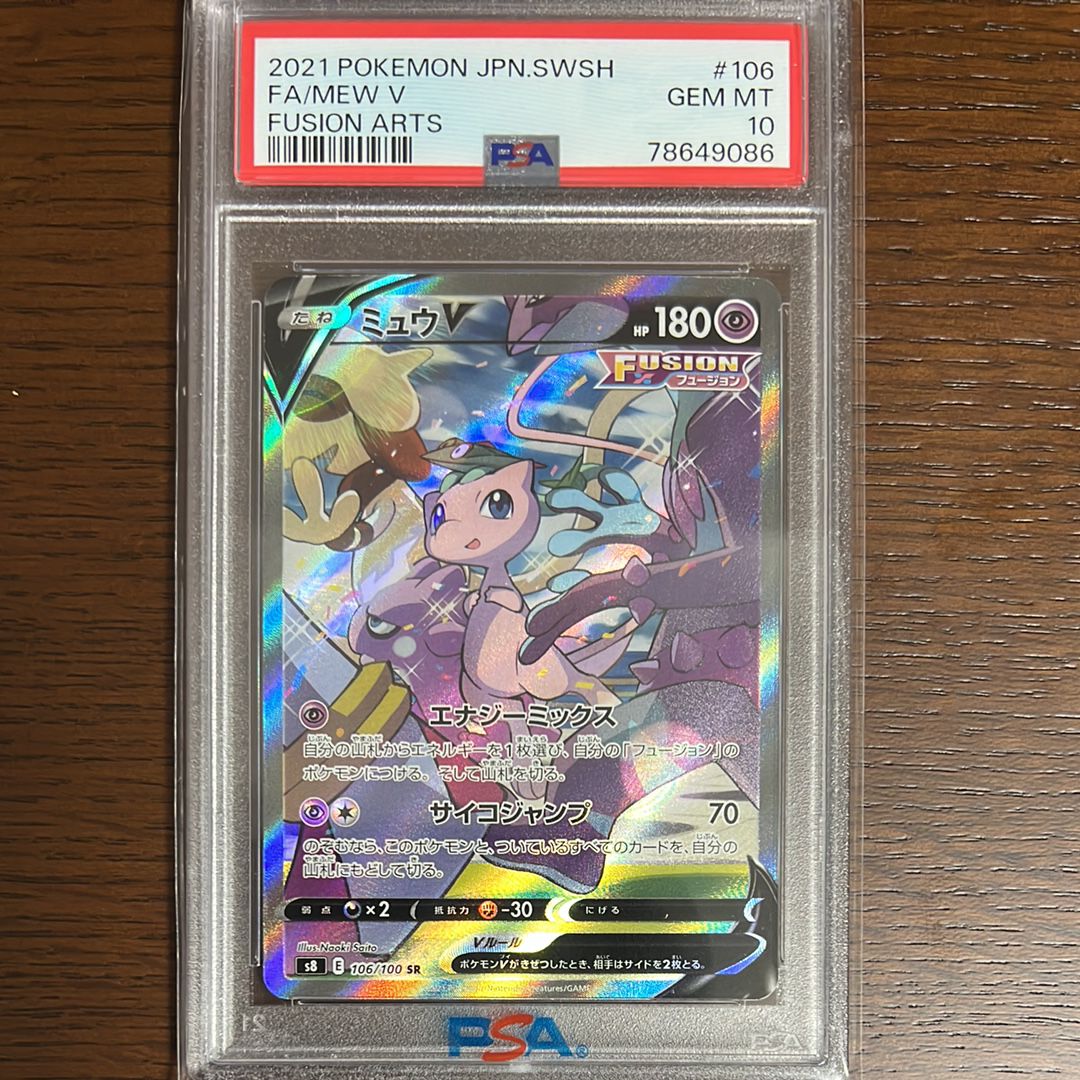 ミュウV SR: SA[S8 106/100](拡張パック「フュージョンアーツ」)