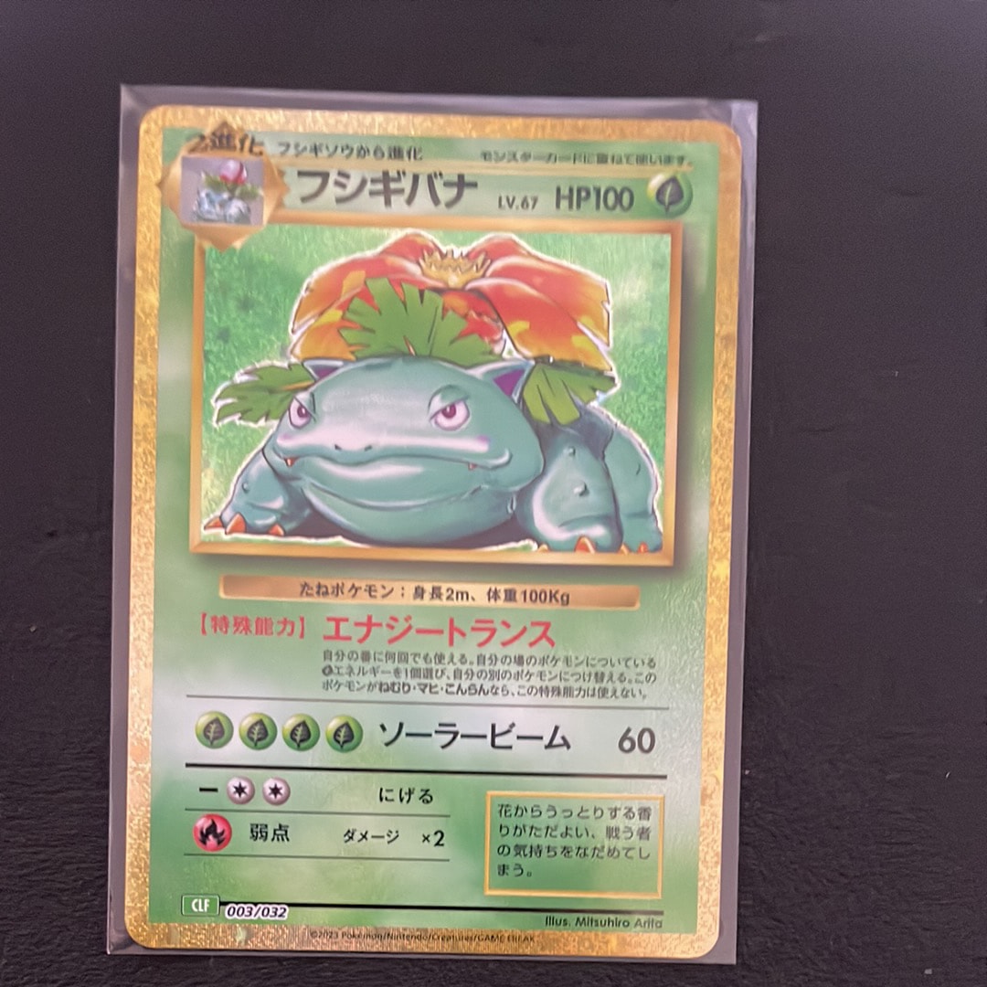 フシギバナ [CLF 003/032](ポケモンカードゲーム Classic)