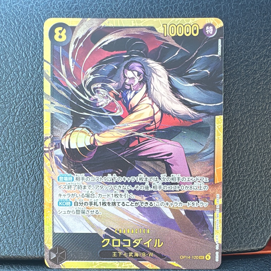 クロコダイル SEC [OP14-120](ブースターパック「蒼海の七傑」)