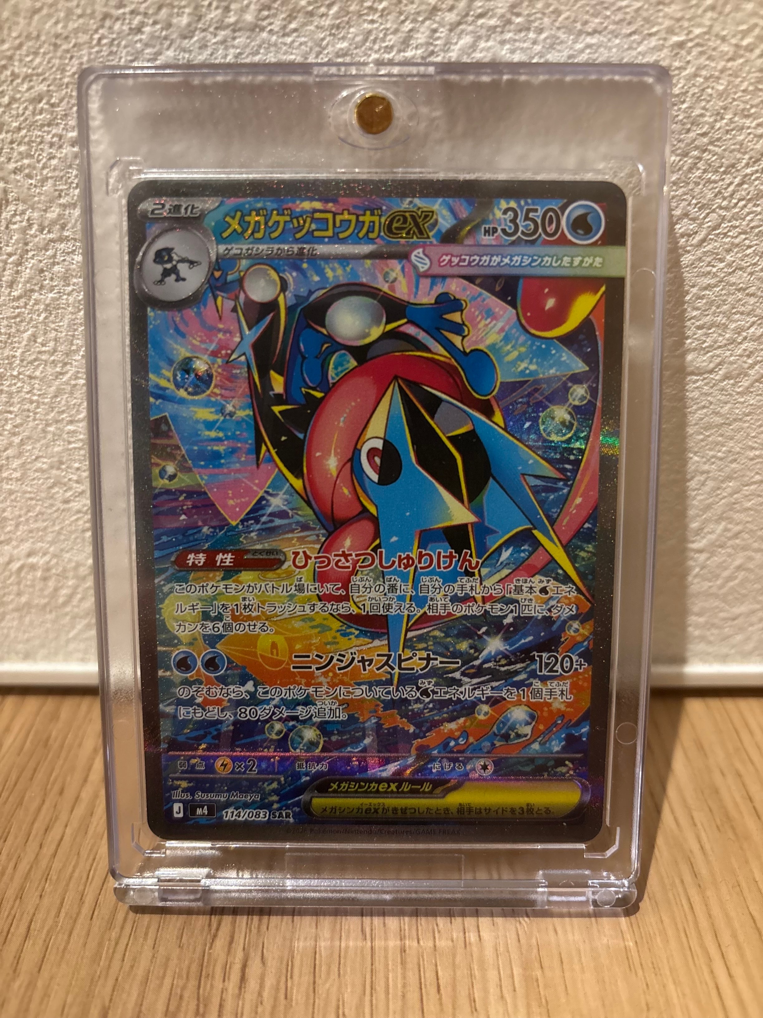 メガゲッコウガex SAR [M4 114/083](拡張パック「ニンジャスピナー」)