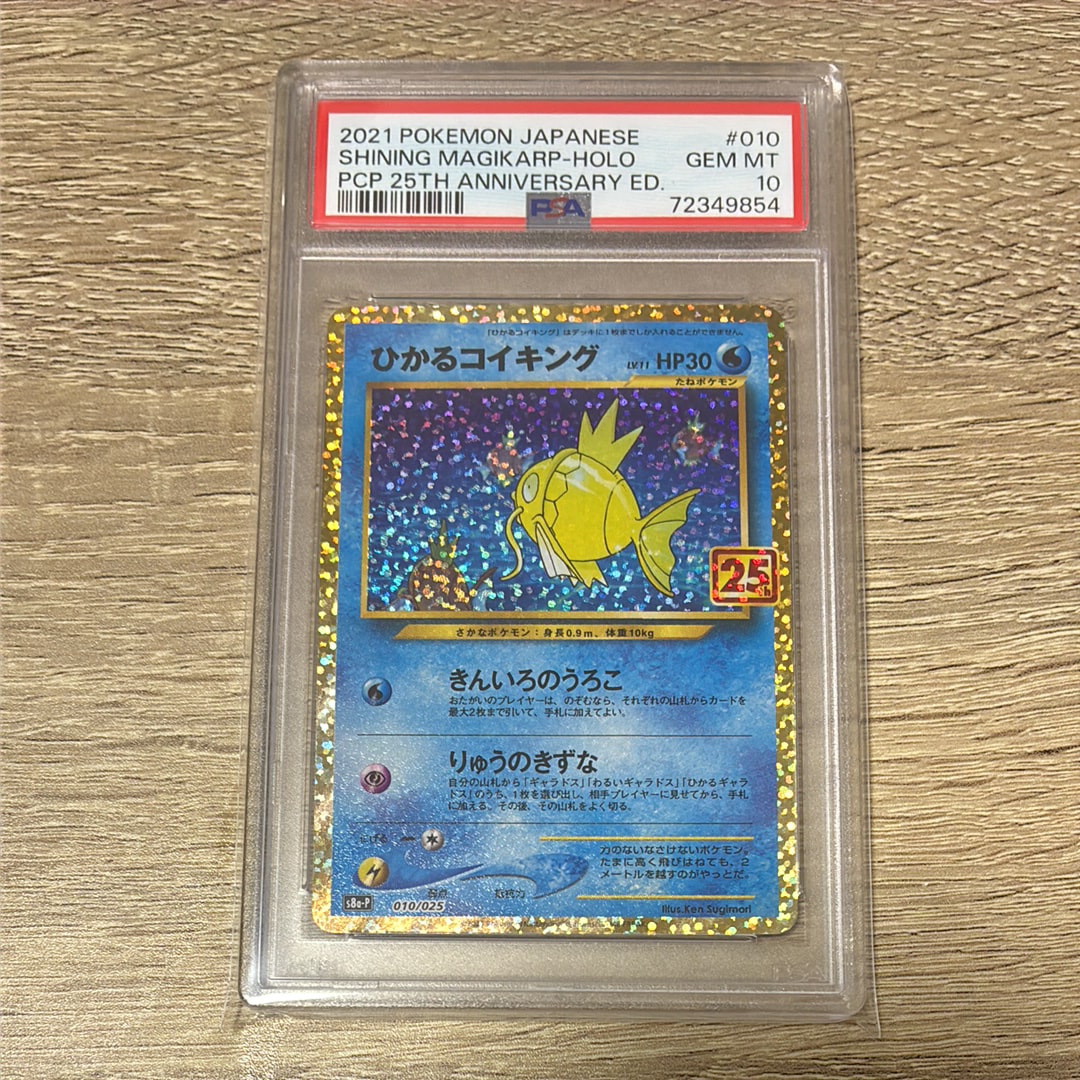 PSA10】ひかるコイキング: プロモ[S8a-P 010/025](プロモカードパック