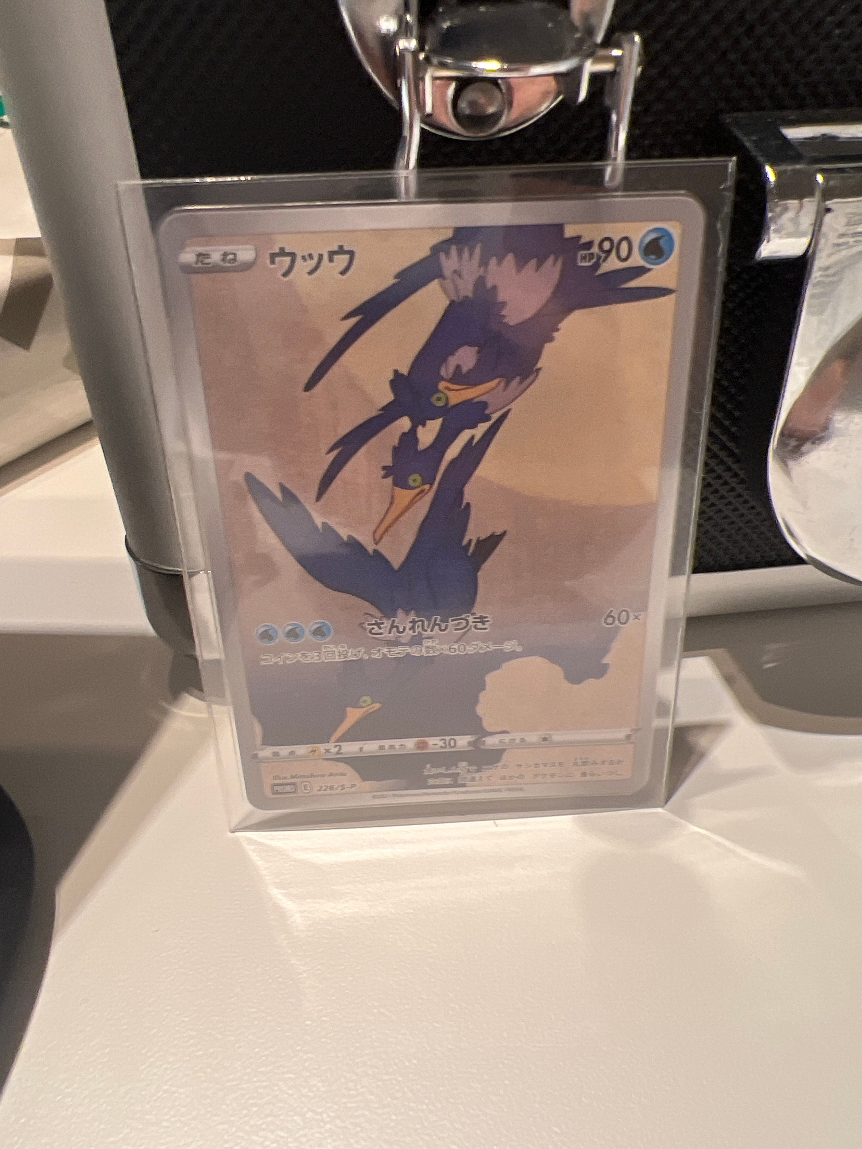 ウッウ: プロモ[S-P 226](ポケモン切手BOXプロモーションカード 見返り美人・月に雁「S-P」)