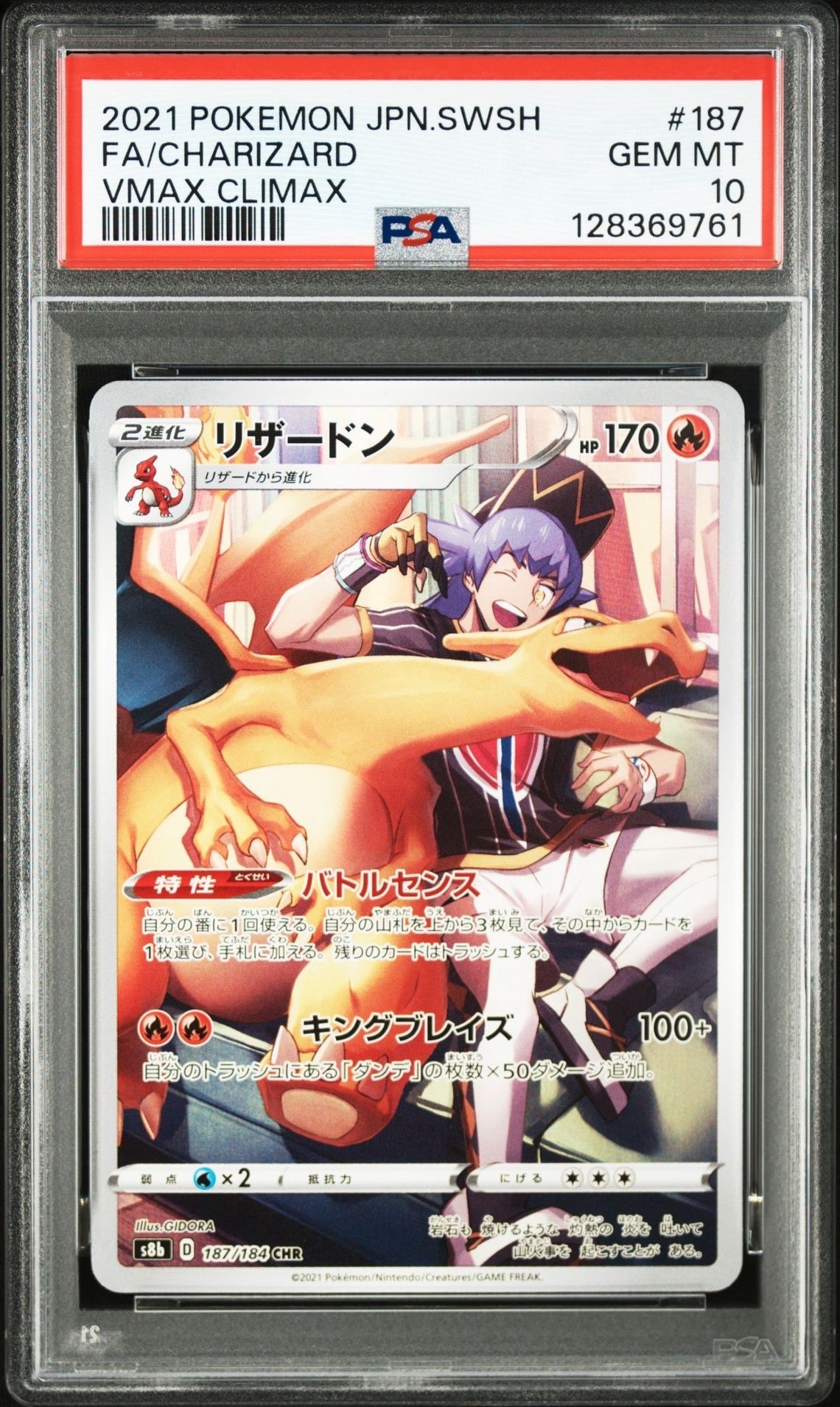 リザードン CHR[s8b 187/184](ハイクラスパック「VMAXクライマックス」)