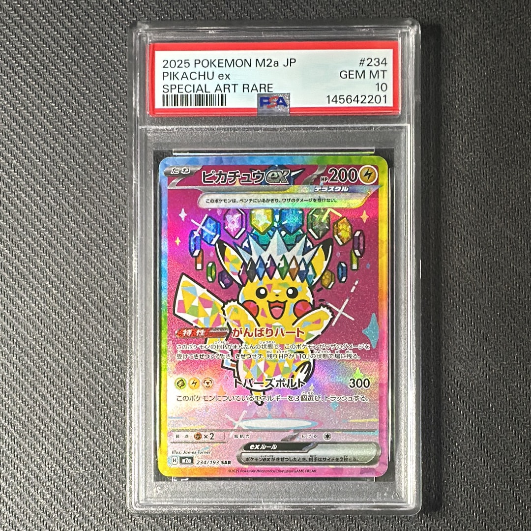 ピカチュウex SAR [M2a 234/193](ハイクラスパック「MEGAドリームex」)