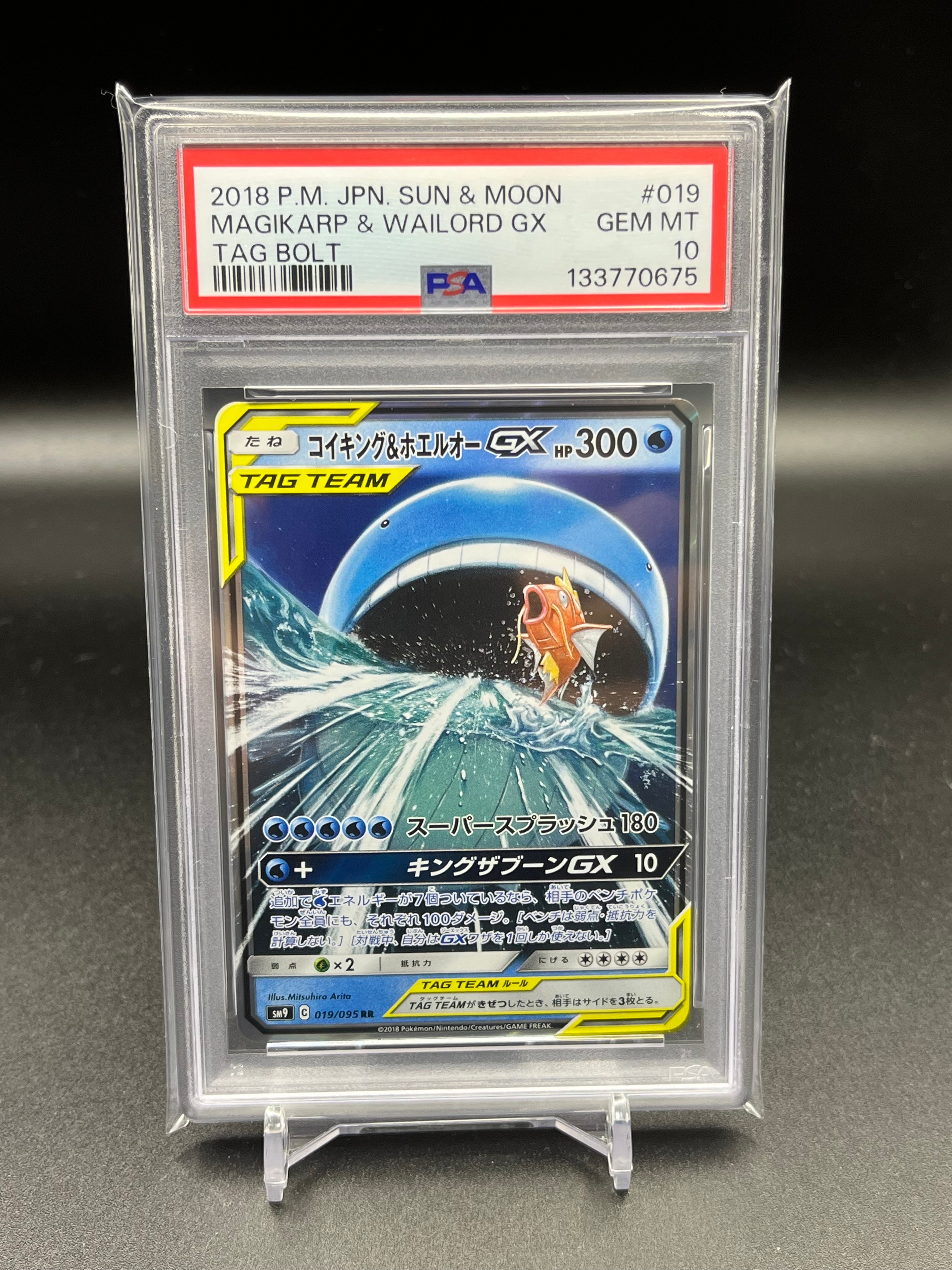 コイキング&ホエルオーGX RR [SM9 019/095](拡張パック「タッグボルト」)