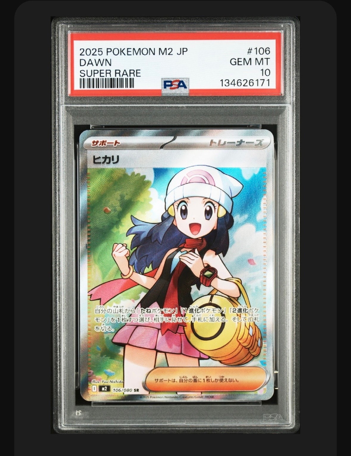 ヒカリ SR [M2 106/080](拡張パック「インフェルノX」)