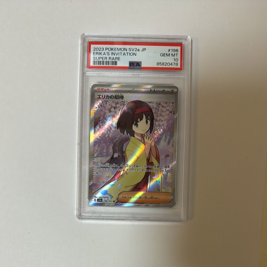 エリカの招待 SR[SV2a 196/165](強化拡張パック「ポケモンカード151」)