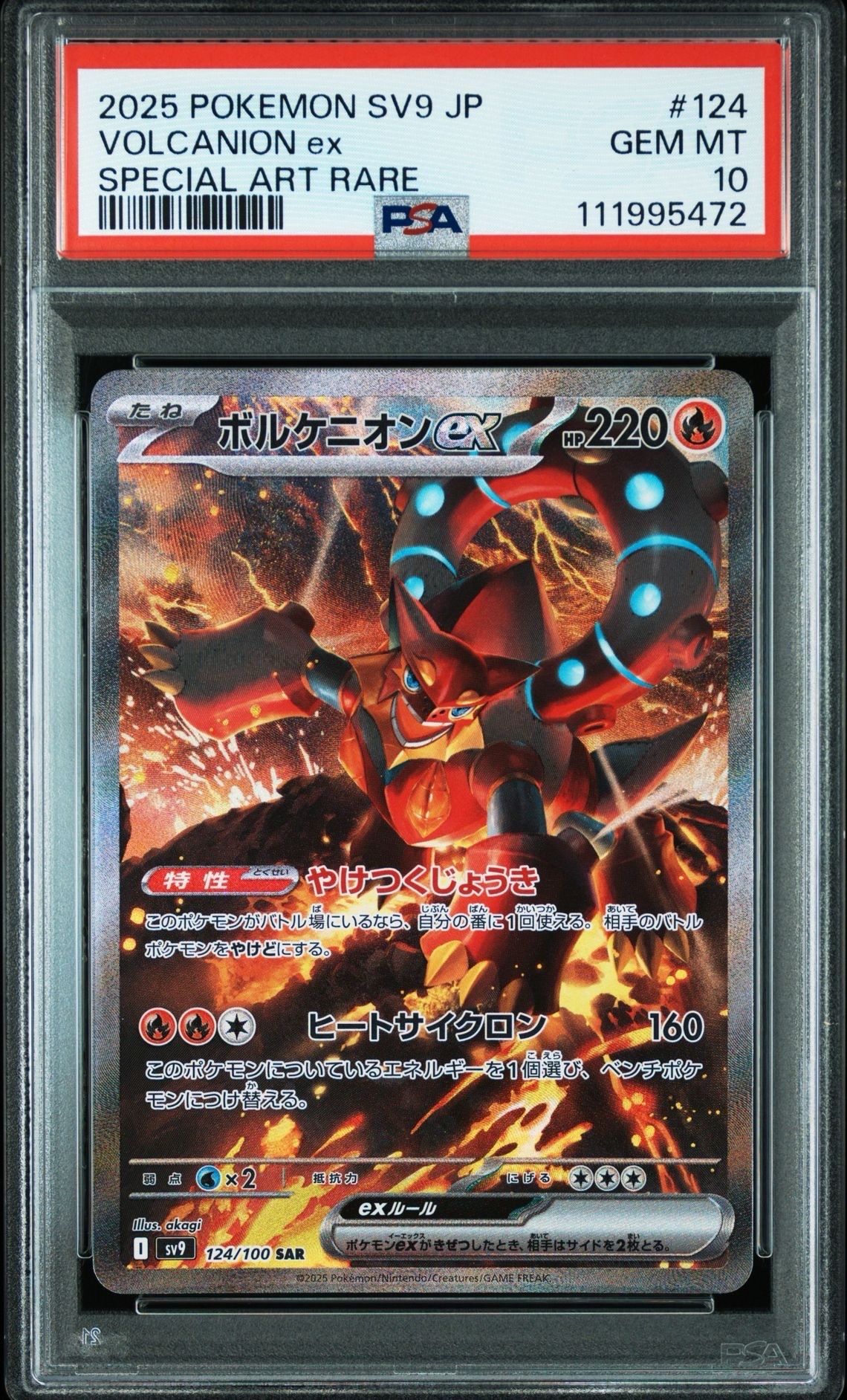 ボルケニオンex SAR [SV9 124/100](拡張パック「バトルパートナーズ」)