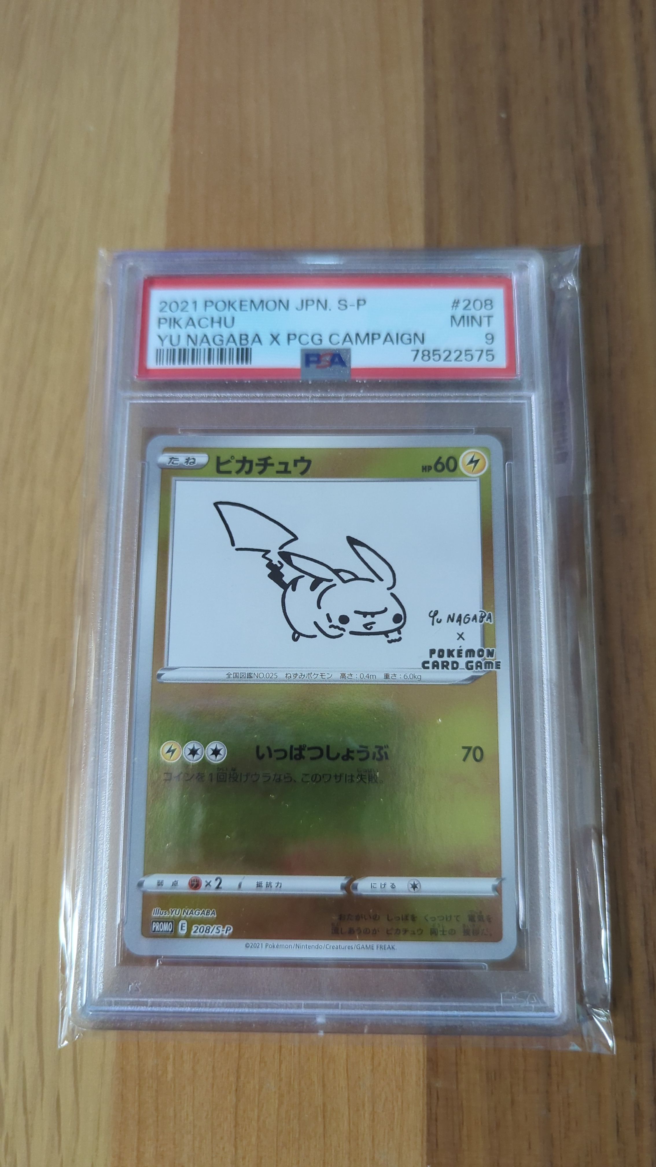 ピカチュウ:プロモ [S-P 208](「YU NAGABA×ポケモンカードゲーム」プロモーションカード「S-P」)