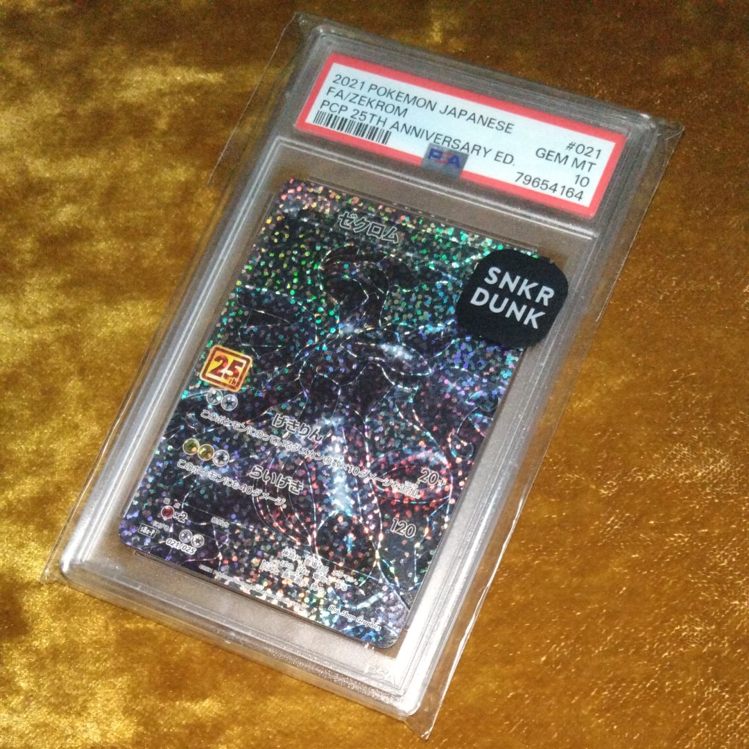ゼクロム: プロモ[S8a-P 021/025](プロモカードパック 25th ANNIVERSARY edition) 