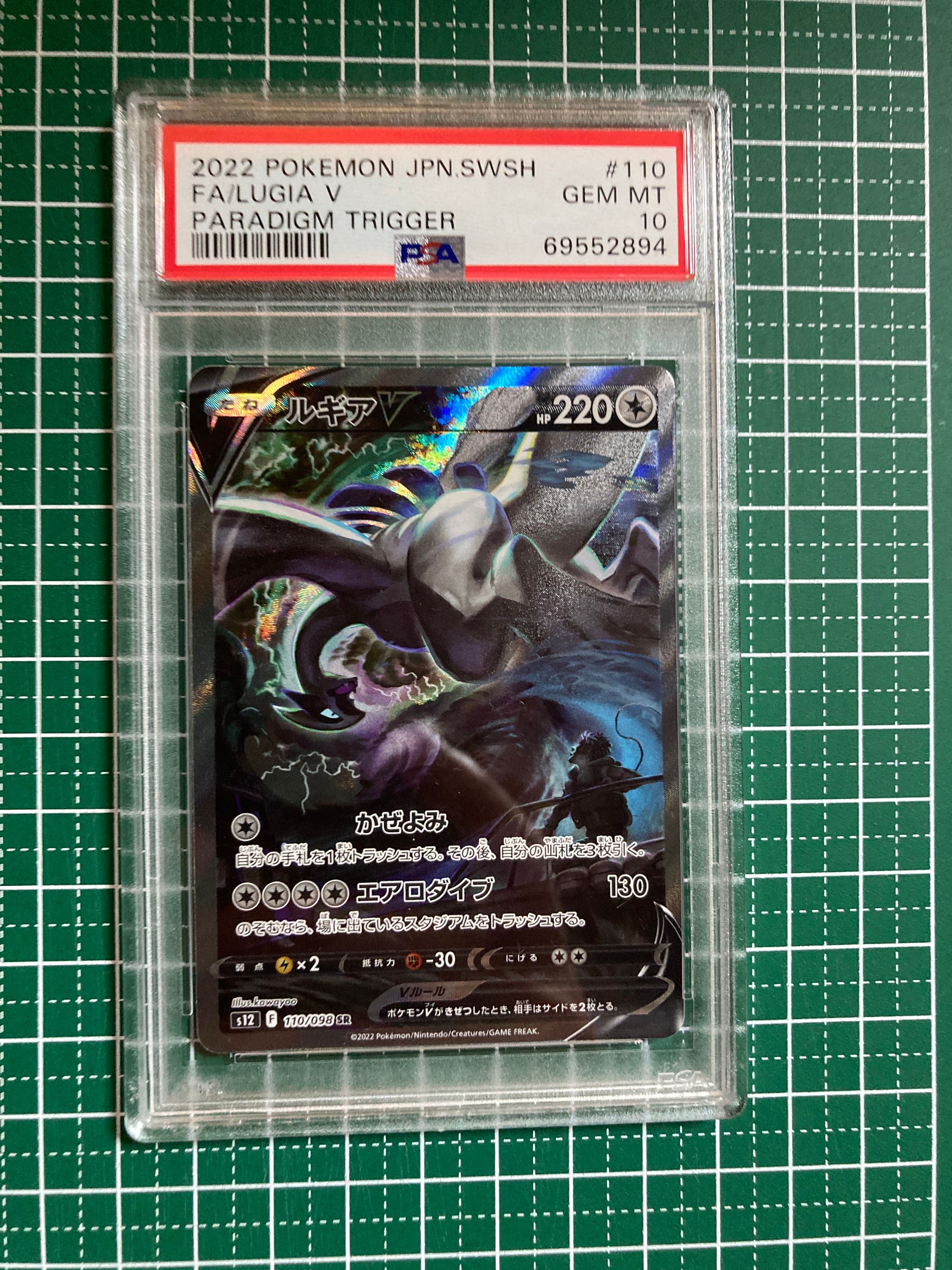 ルギアV SR:SA[s12 110/098](拡張パック「パラダイムトリガー」)