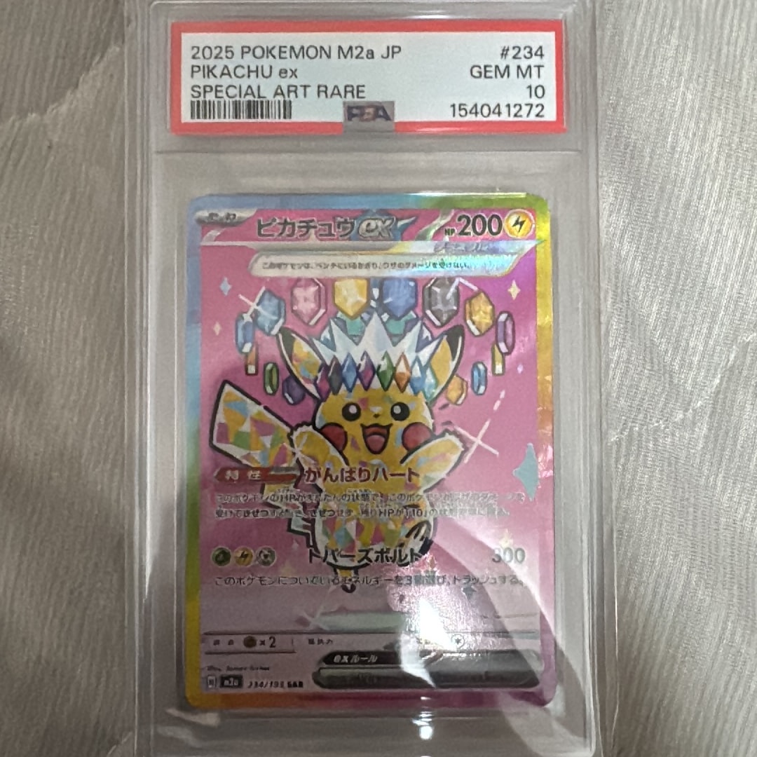 ピカチュウex SAR [M2a 234/193](ハイクラスパック「MEGAドリームex」)