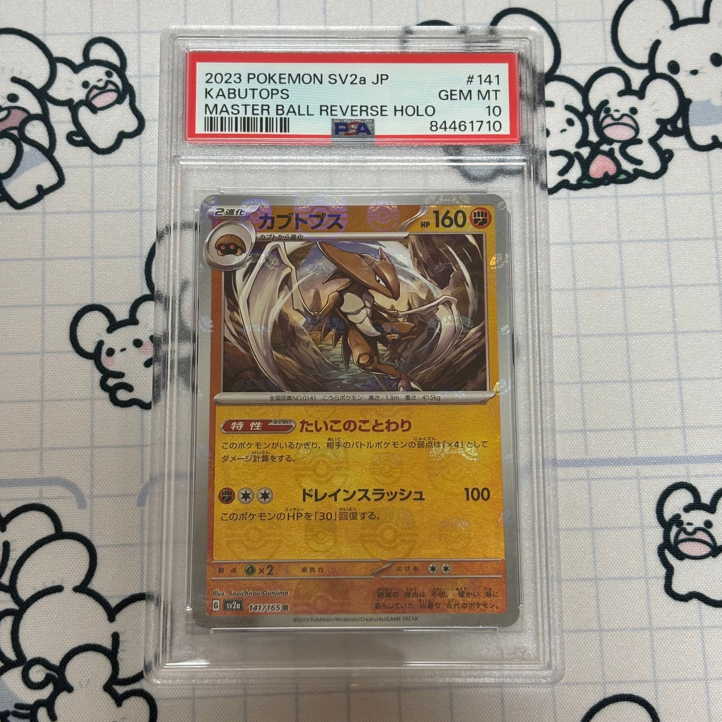 カブトプス R: マスターボールミラー[SV2a 141/165](強化拡張パック「ポケモンカード151」)