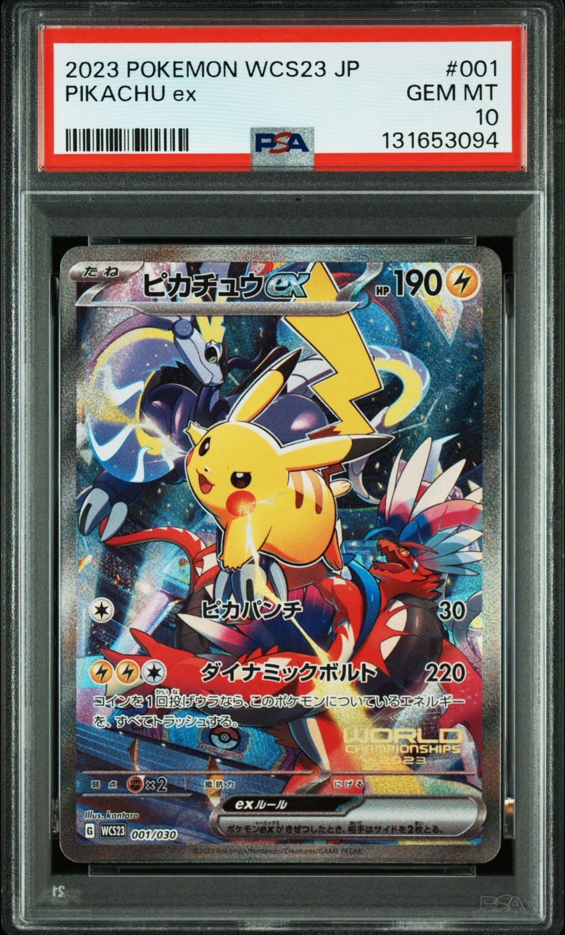 ピカチュウex [WCS23 001/030](ポケモンワールドチャンピオンシップス2023横浜 記念デッキ「ピカチュウ」)