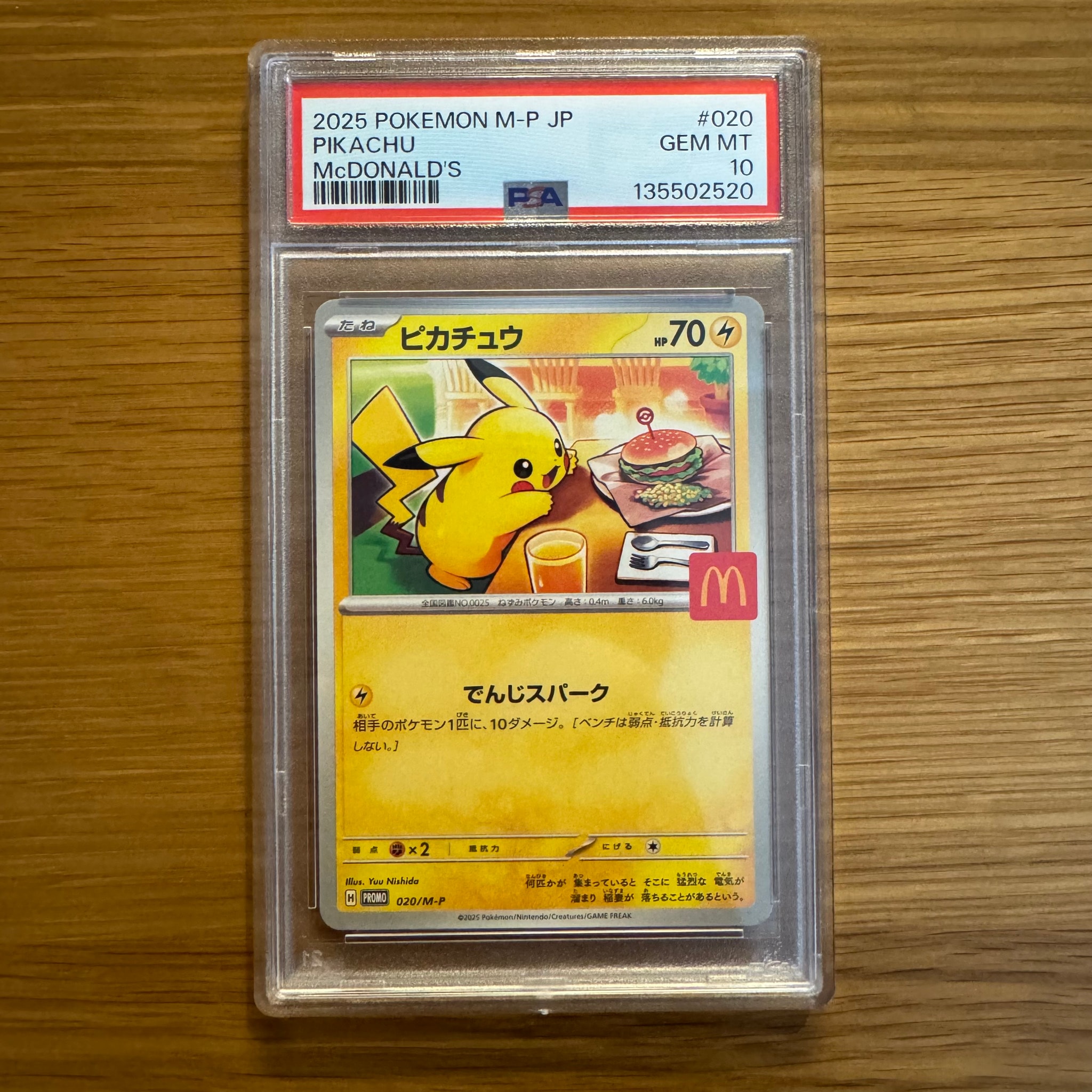 PSA10 2025 ピカチュウ #020 連番　マクドナルドプロモ PSA10】ピカチュウ P [M-P 020](プロモカードパック「マクドナルド