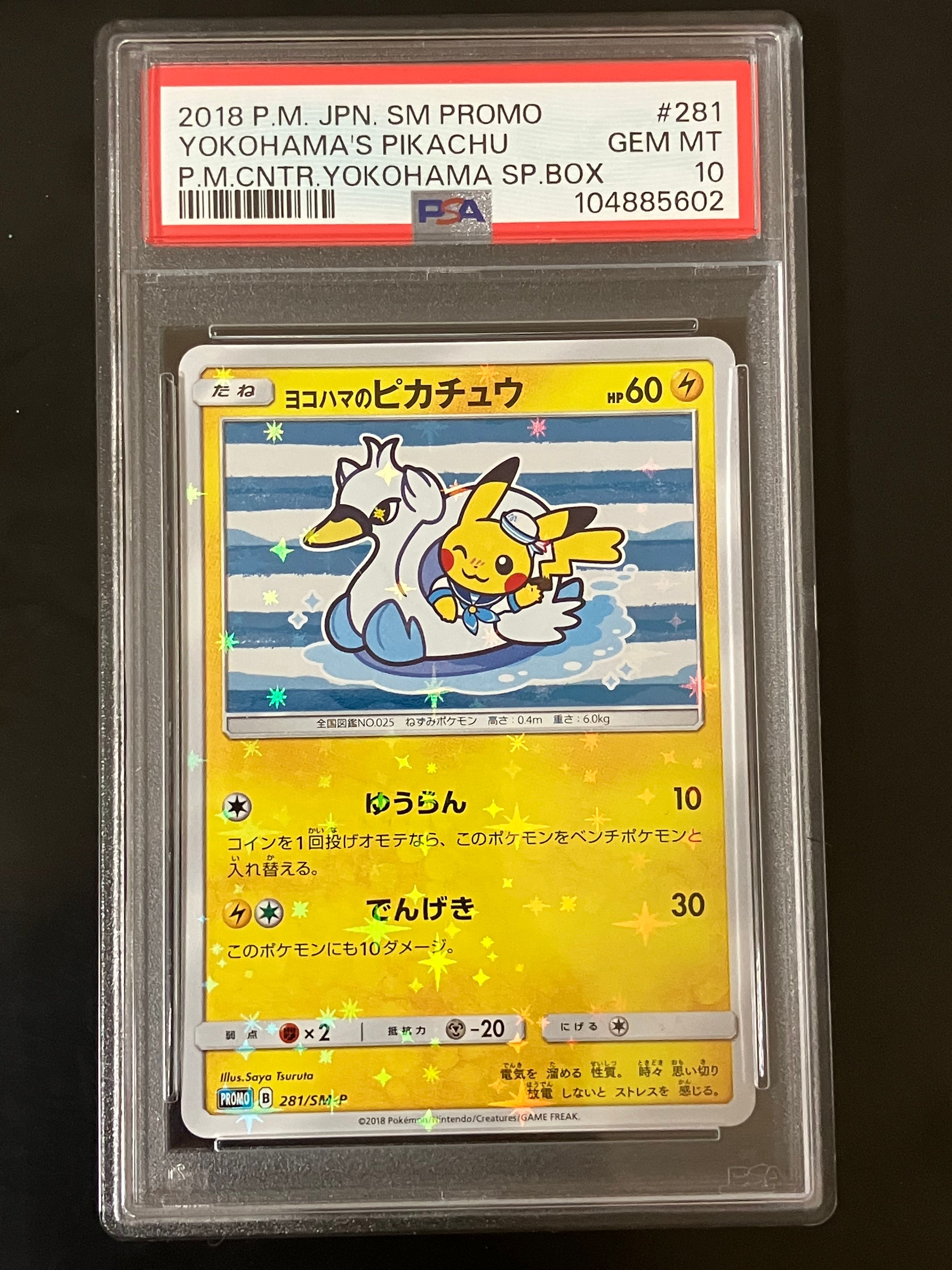 ヨコハマのピカチュウ: プロモ[SM-P 281](プロモーションカード「SM-P」)