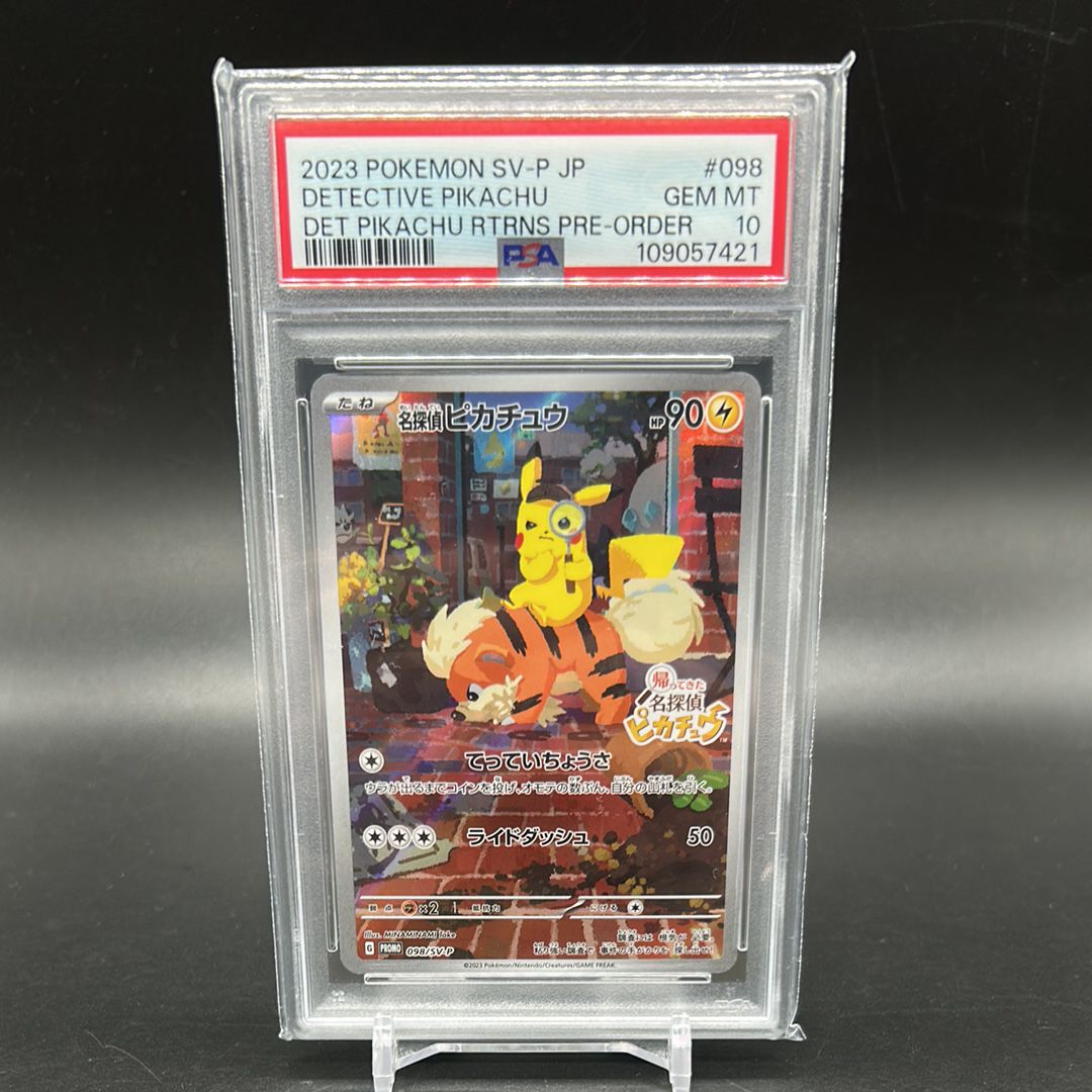 名探偵ピカチュウ: プロモ [SV-P 098](プロモーションカード「SV-P」)
