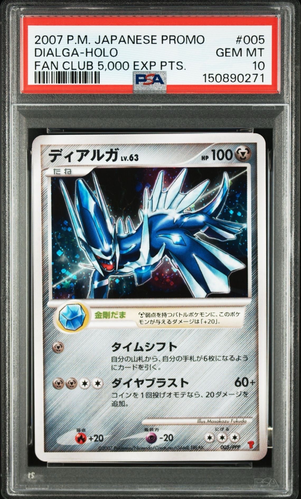 【週末特別価格】S ディアルガ lv.63 2007 PSA8 プロモ PSA10】ディアルガLV.63: プロモ[DP-P 005/PPP](プロモーションカード