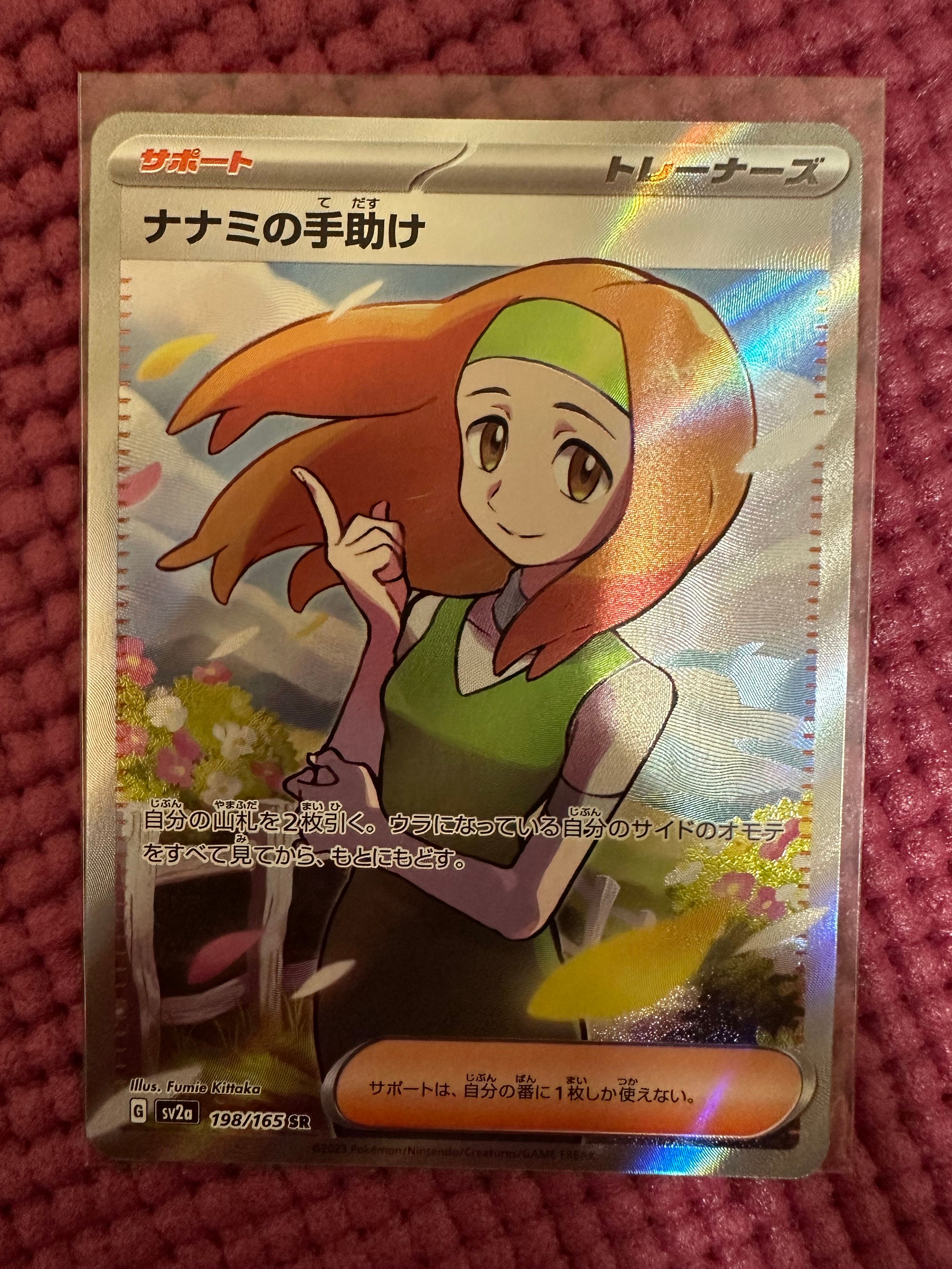 ナナミの手助け SR[SV2a 198/165](強化拡張パック「ポケモンカード151」)