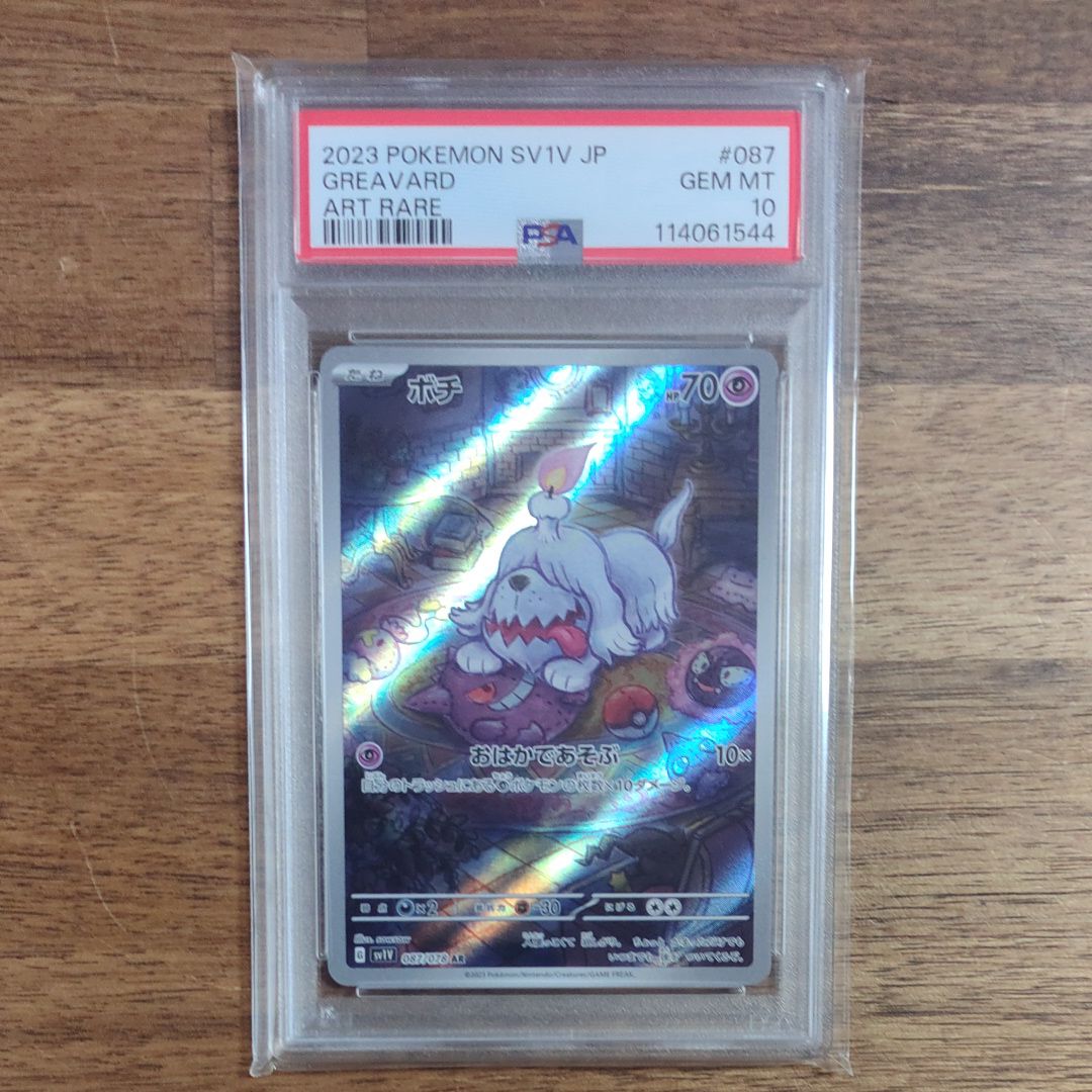 ボチ AR[SV1V 087/078](スカーレット&バイオレット 拡張パック「バイオレットex」)