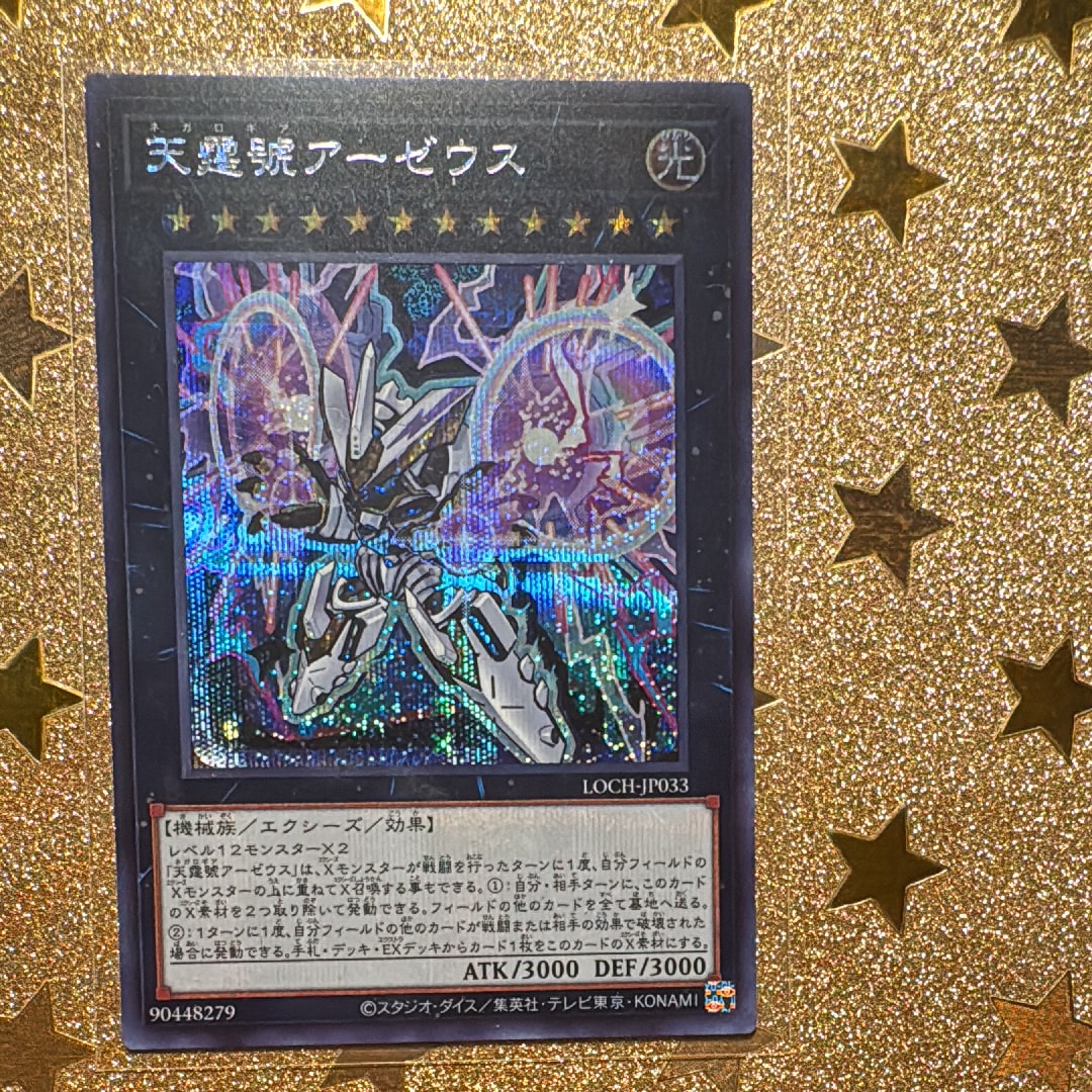 天霆號アーゼウス SE [LOCH-JP033](リミットオーバーコレクション ザ ヒーローズ)