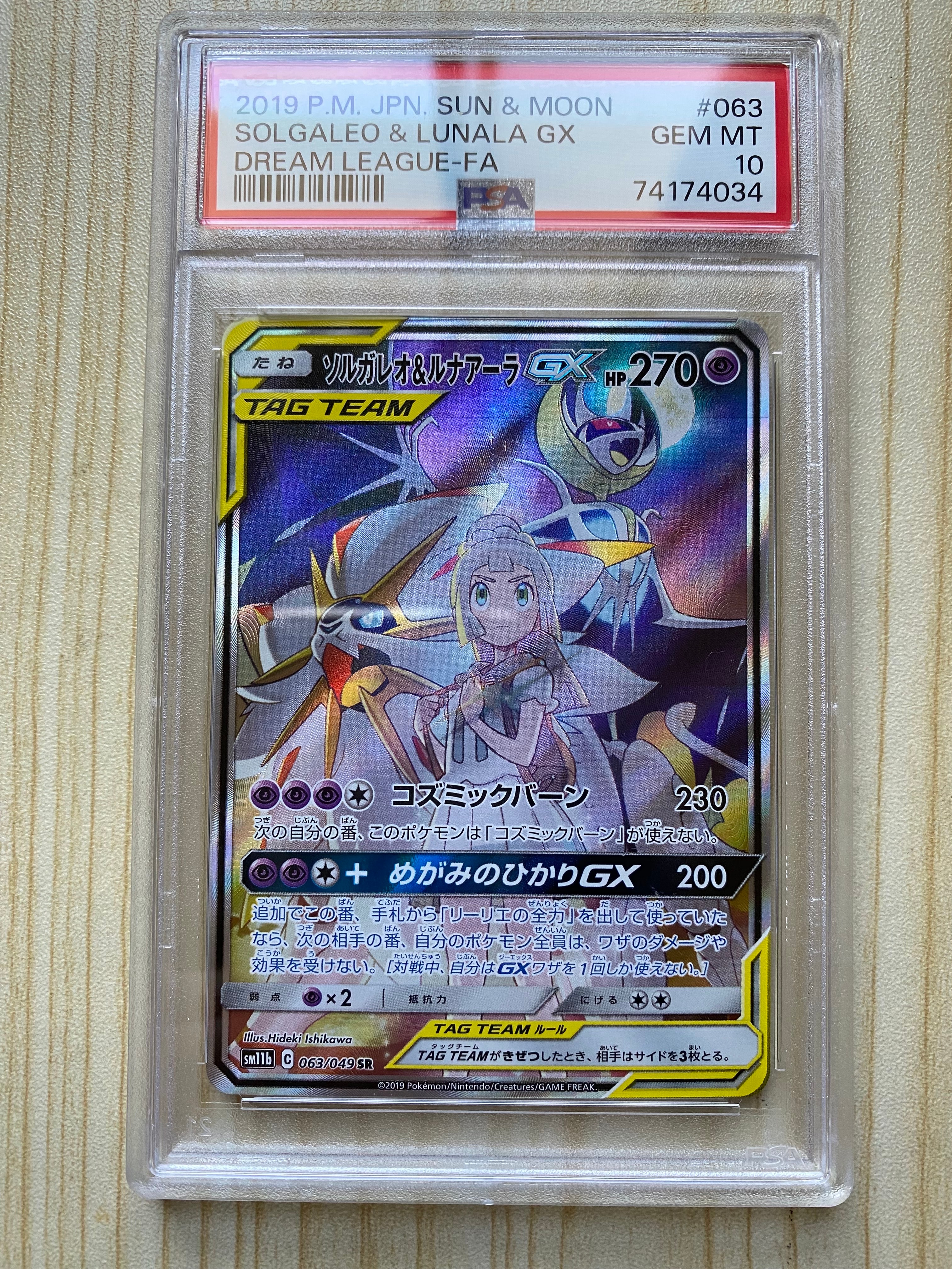 ソルガレオ&ルナアーラGX (リーリエ) SR :SA (ソルルナGX) [SM11b 063/049](強化拡張パック「ドリームリーグ」)