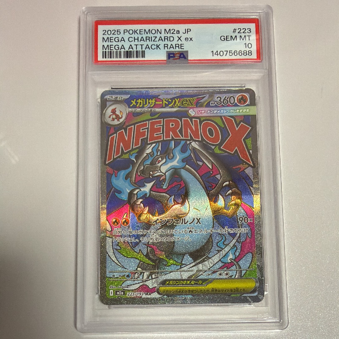 メガリザードンXex MA [M2a 223/193](ハイクラスパック「MEGAドリームex」)