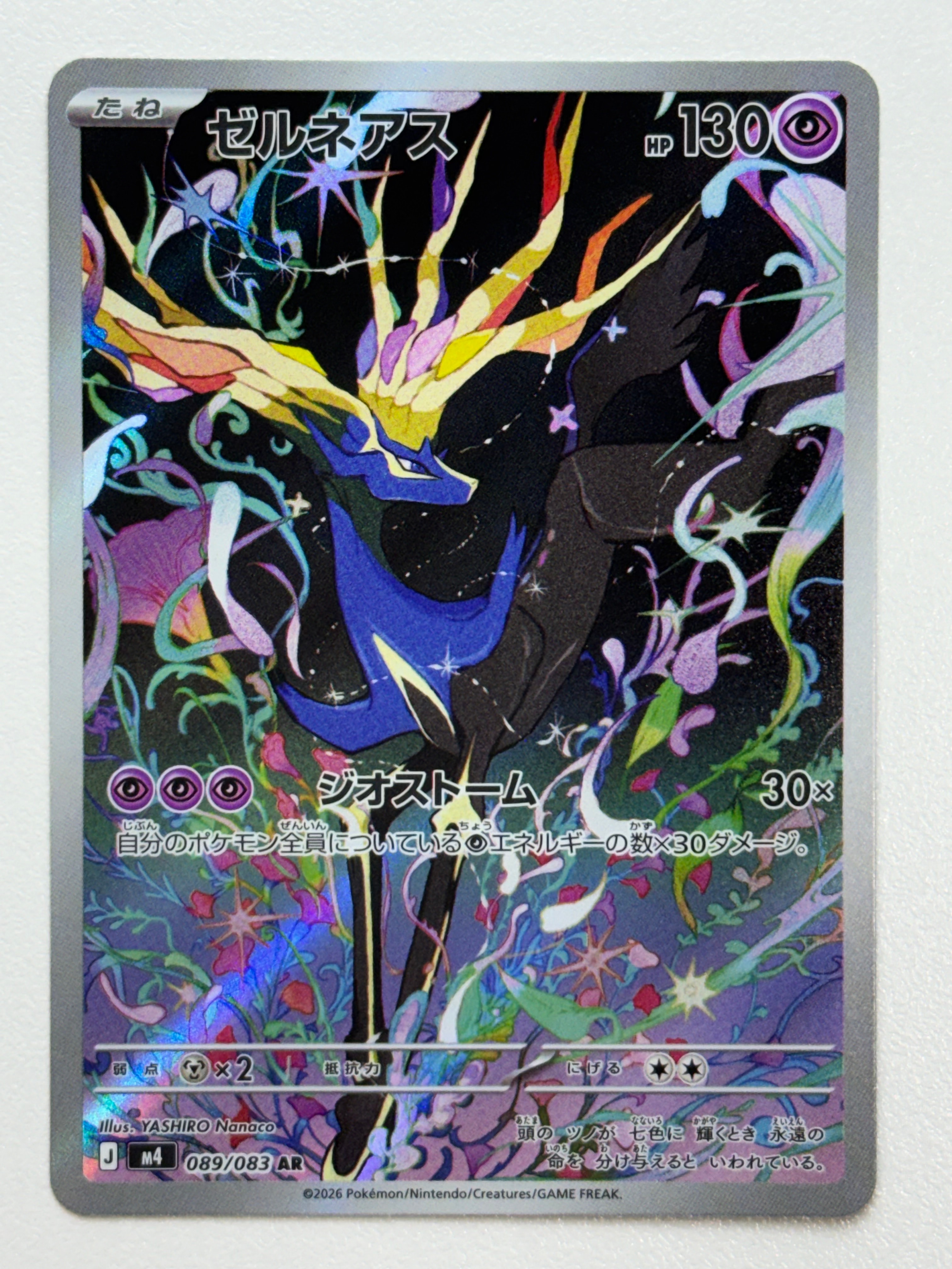 ゼルネアス AR [M4 089/083](拡張パック「ニンジャスピナー」)