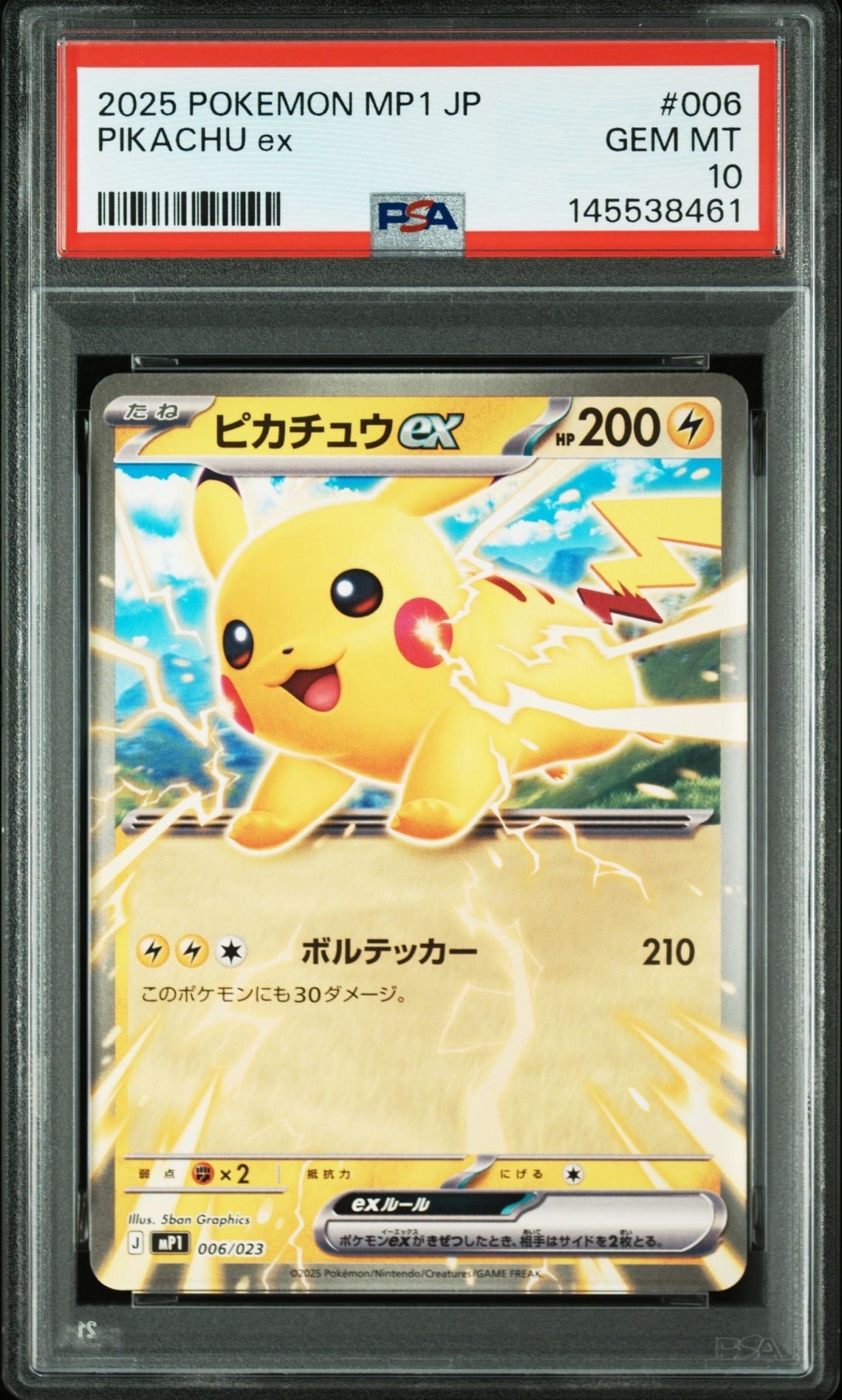 ピカチュウex [MP1 006/23](スタートデッキ100「バトルコレクション コロちゃおver」)