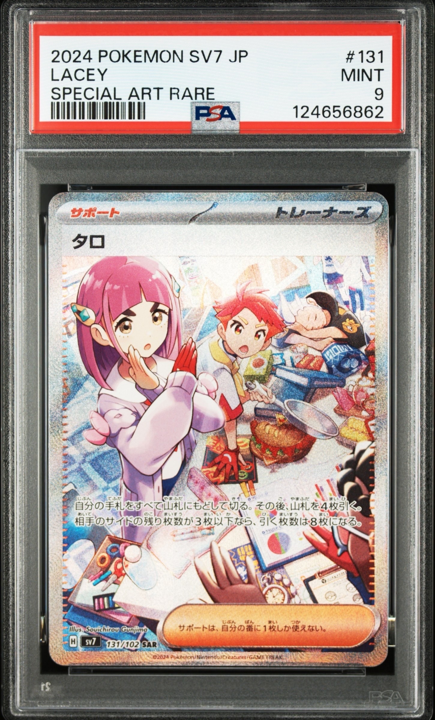 タロ SAR [SV7 131/102](拡張パック「ステラミラクル」)
