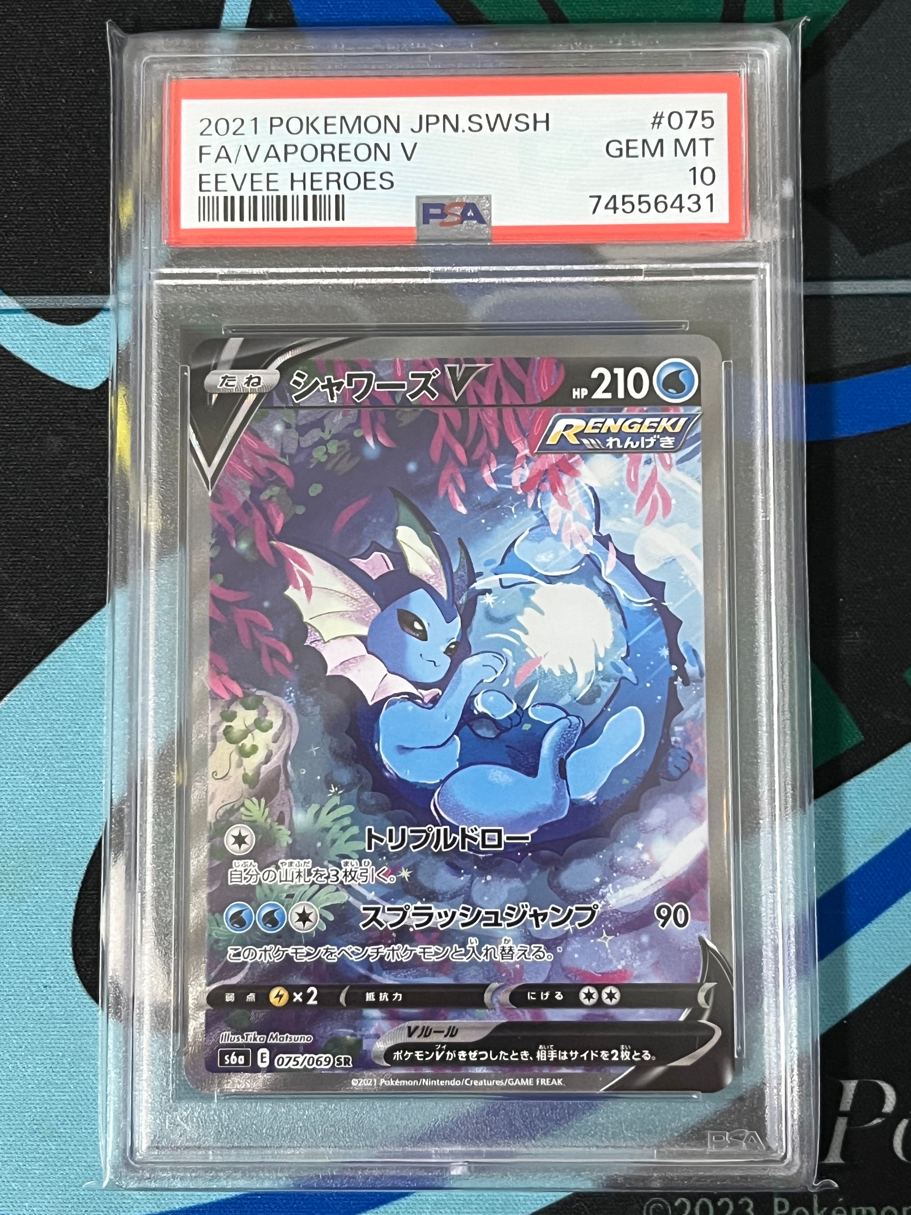 シャワーズV SR: SA[S6a 075/069](強化拡張パック「イーブイヒーローズ」)