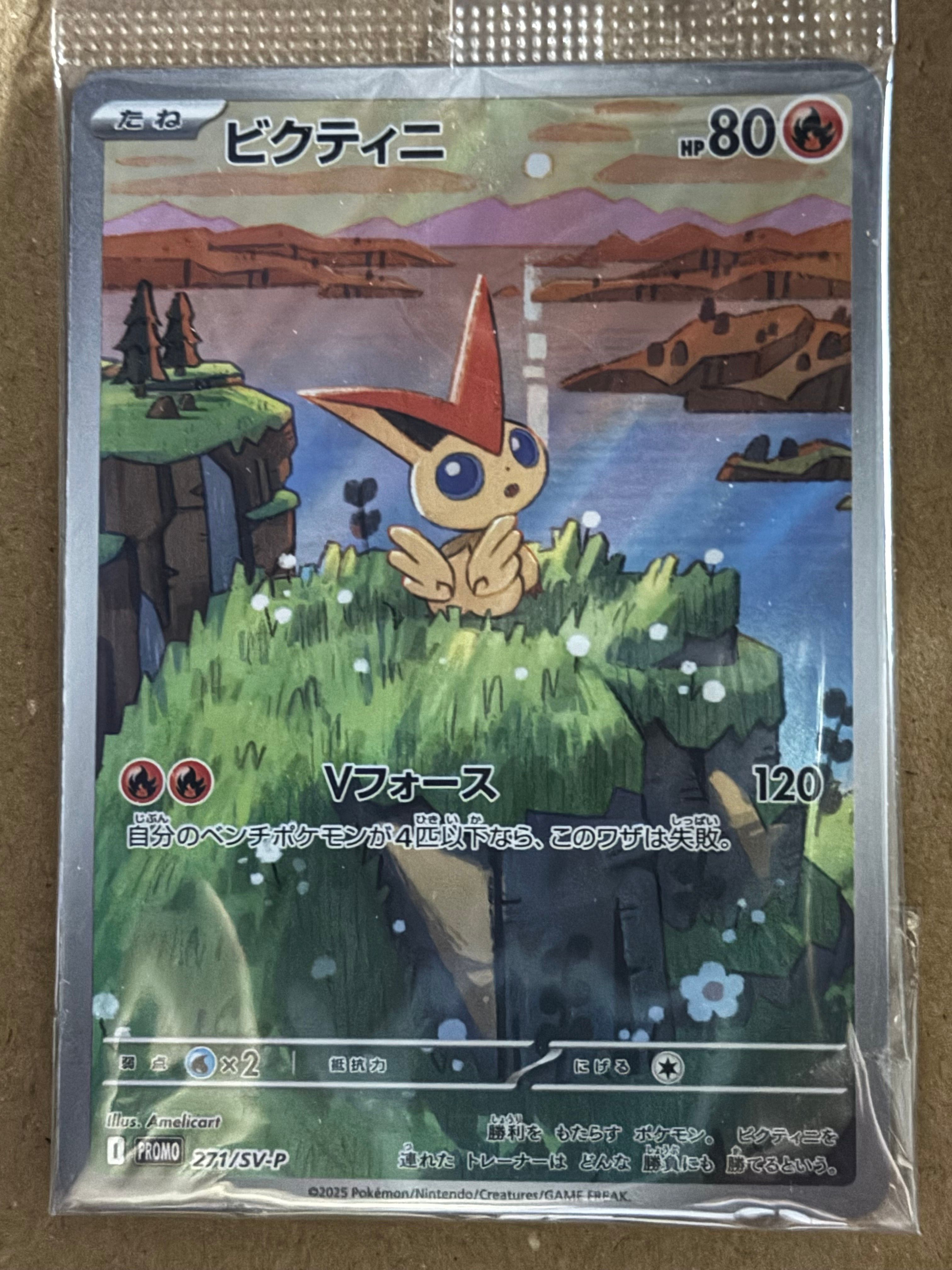 ビクティニ P [SV-P 271](カードファイルセット「ブラックボルト・ホワイトフレア」)
