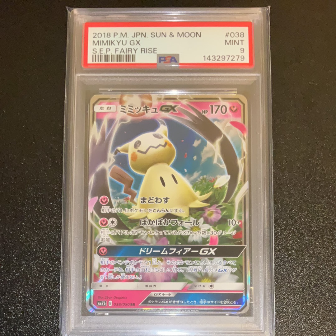 PSA10】ミミッキュGX RR [SM7b 038/050](強化拡張パック「フェアリー