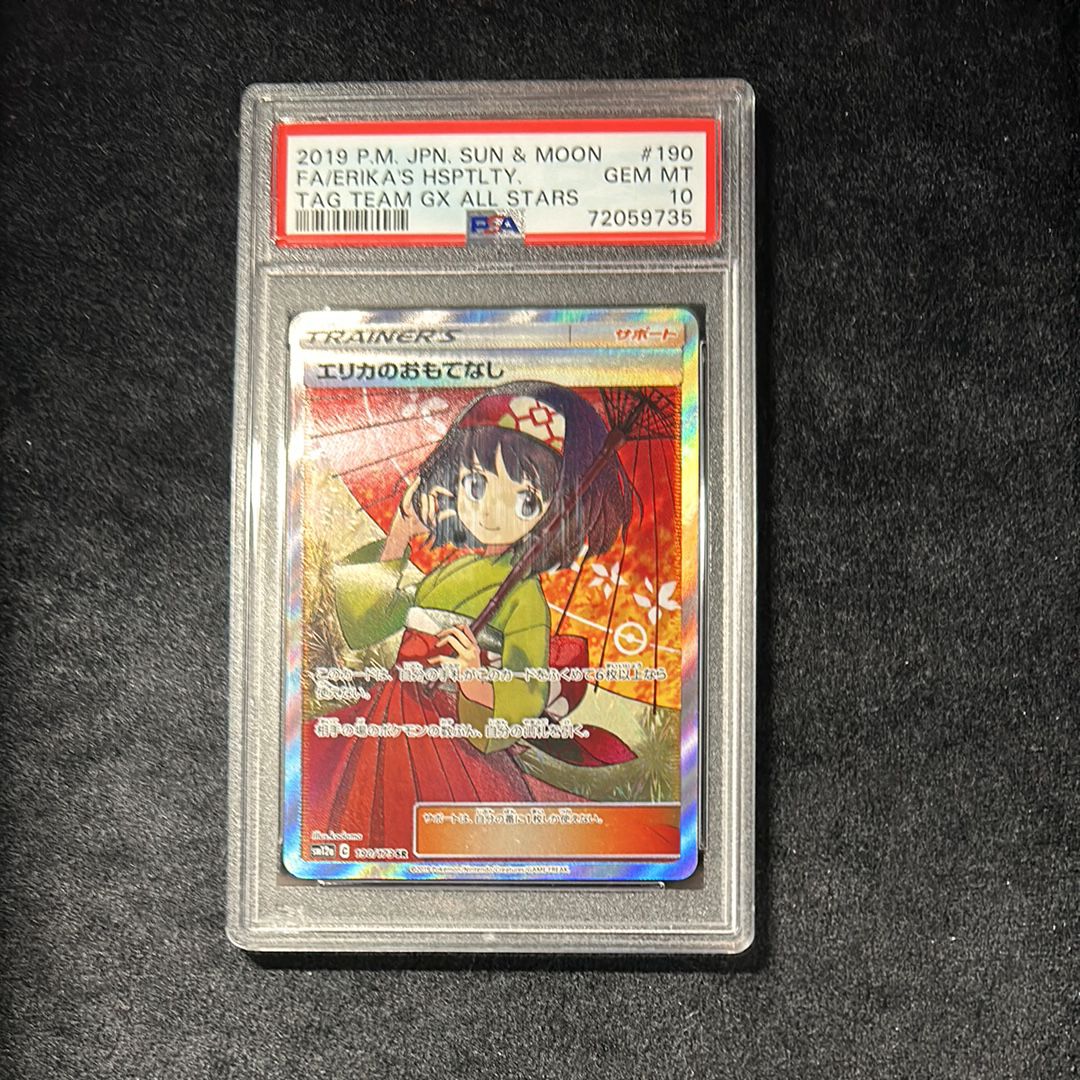 エリカのおもてなし SR[SM12a 190/173](ハイクラスパック「TAG TEAM GX タッグオールスターズ」)