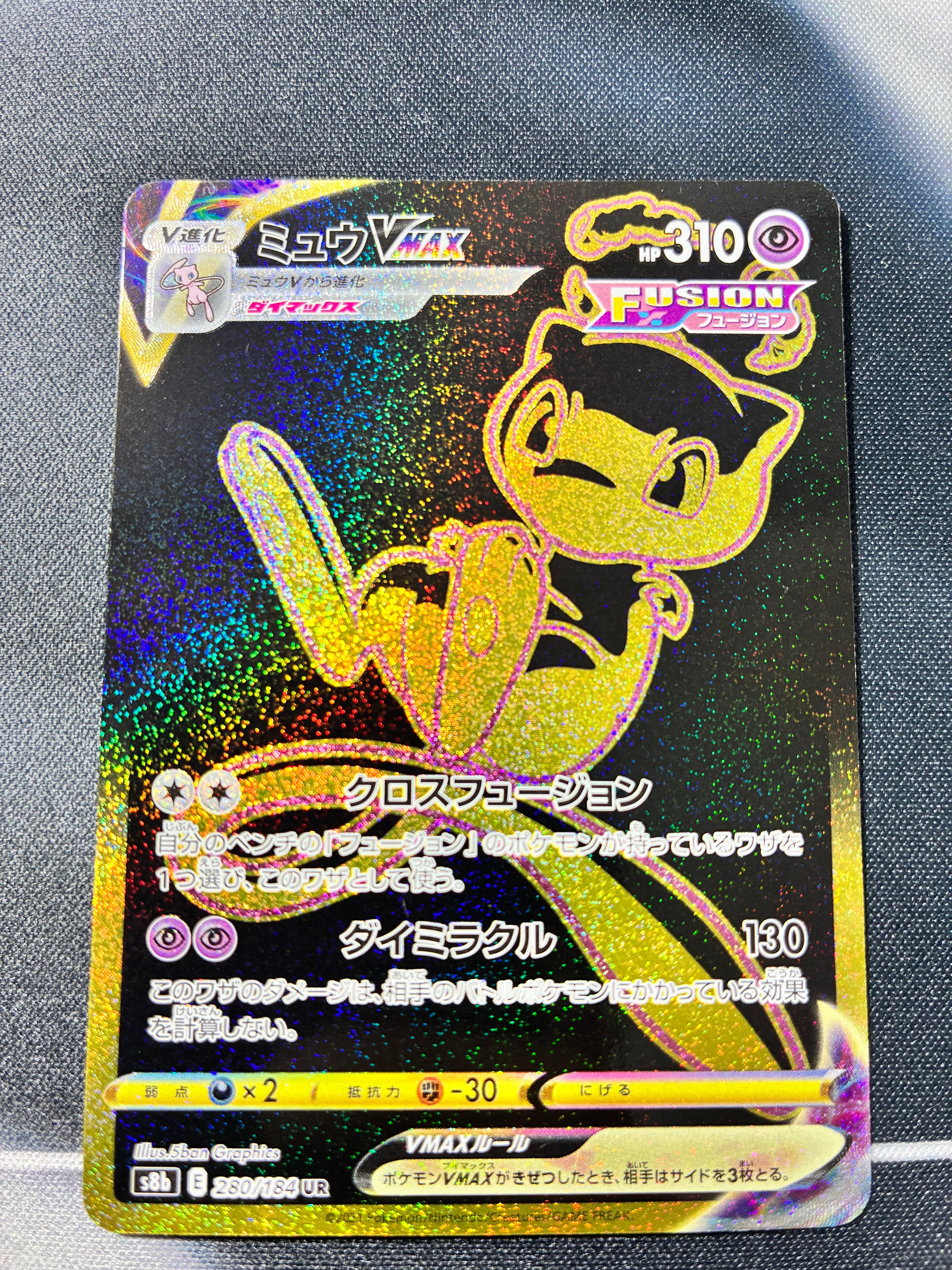 ミュウVMAX UR[S8b 280/184](ハイクラスパック「VMAXクライマックス」)