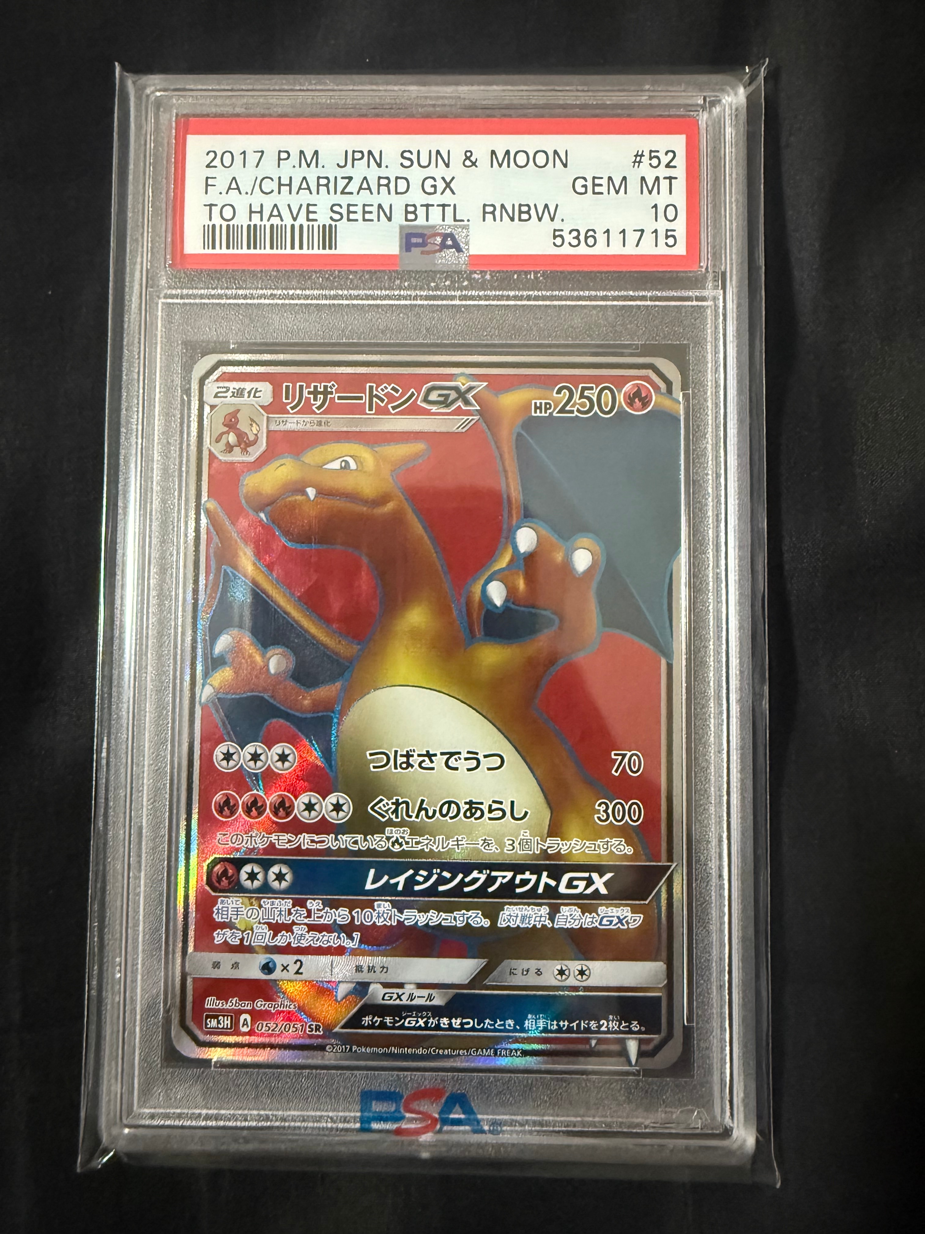 リザードンGX SR[SM3H 052/051](拡張パック「闘う虹を見たか」)