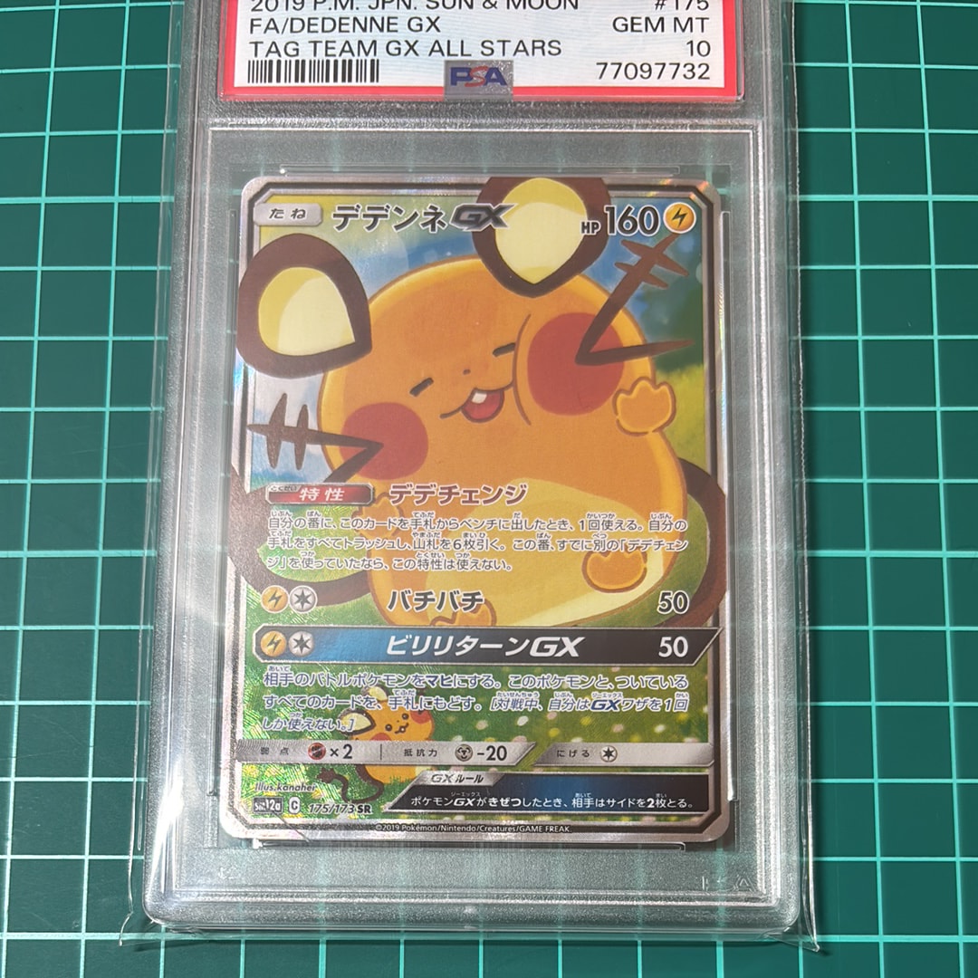 デデンネGX SR [SM12a 175/173](ハイクラスパック「TAG TEAM GX タッグオールスターズ」)
