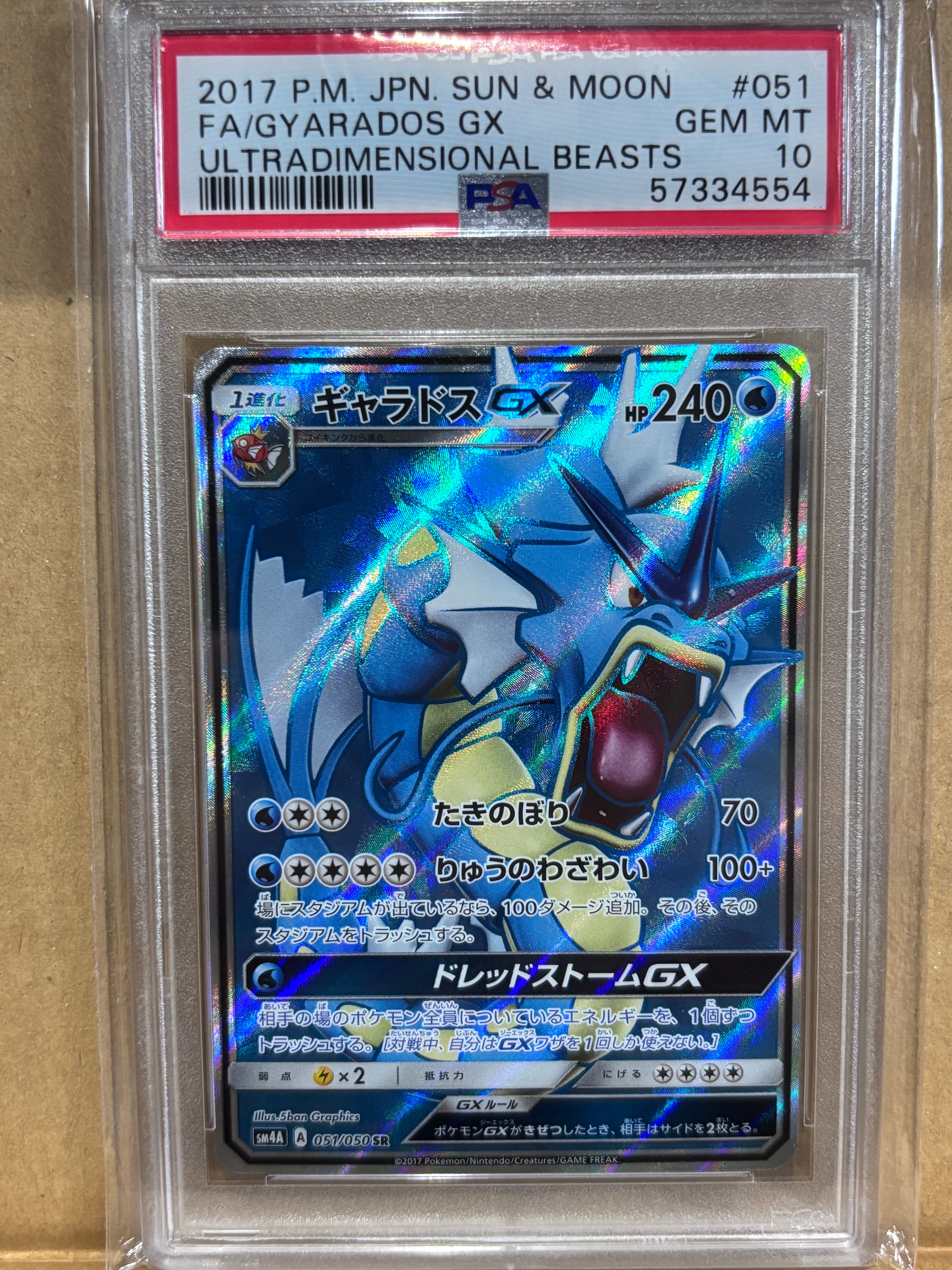 ギャラドスGX SR[SM4A 051/050](拡張パック「超次元の暴獣」)通販