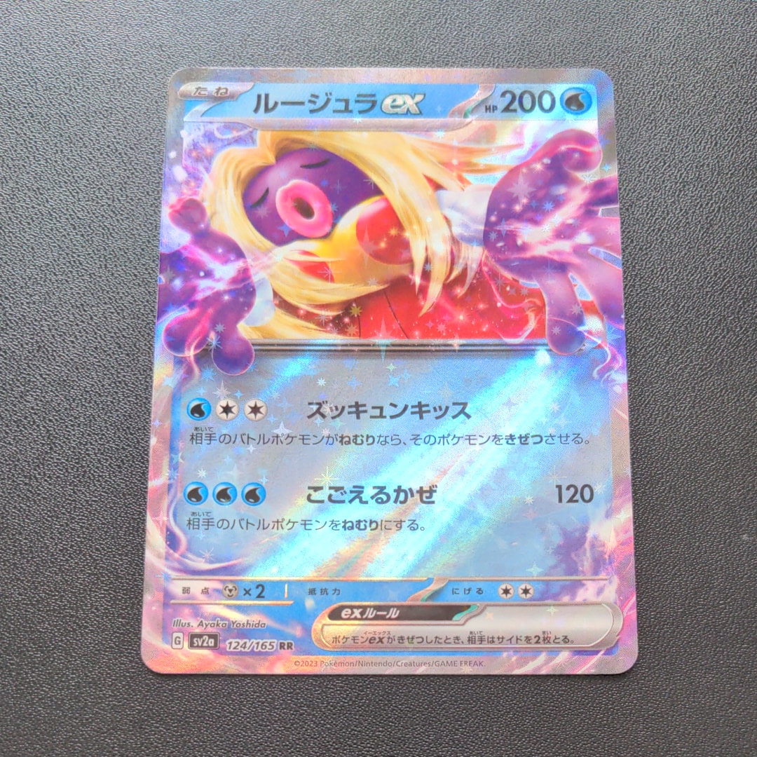 ルージュラex RR[SV2a 124/165](強化拡張パック「ポケモンカード151」)