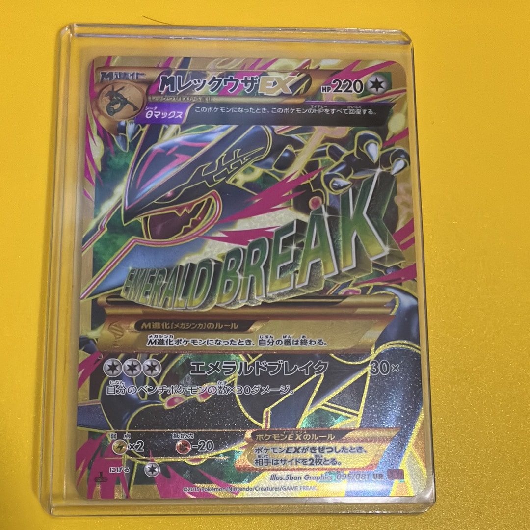 MレックウザEX UR :1ED [XY7 095/081](拡張パック「バンデットリング