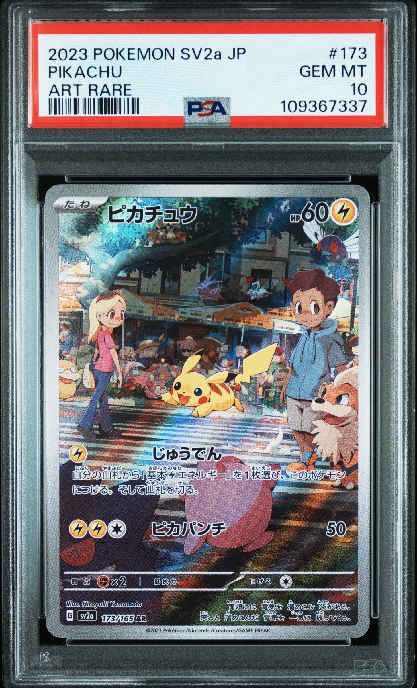 ピカチュウ AR[SV2a 173/165](強化拡張パック「ポケモンカード151」)