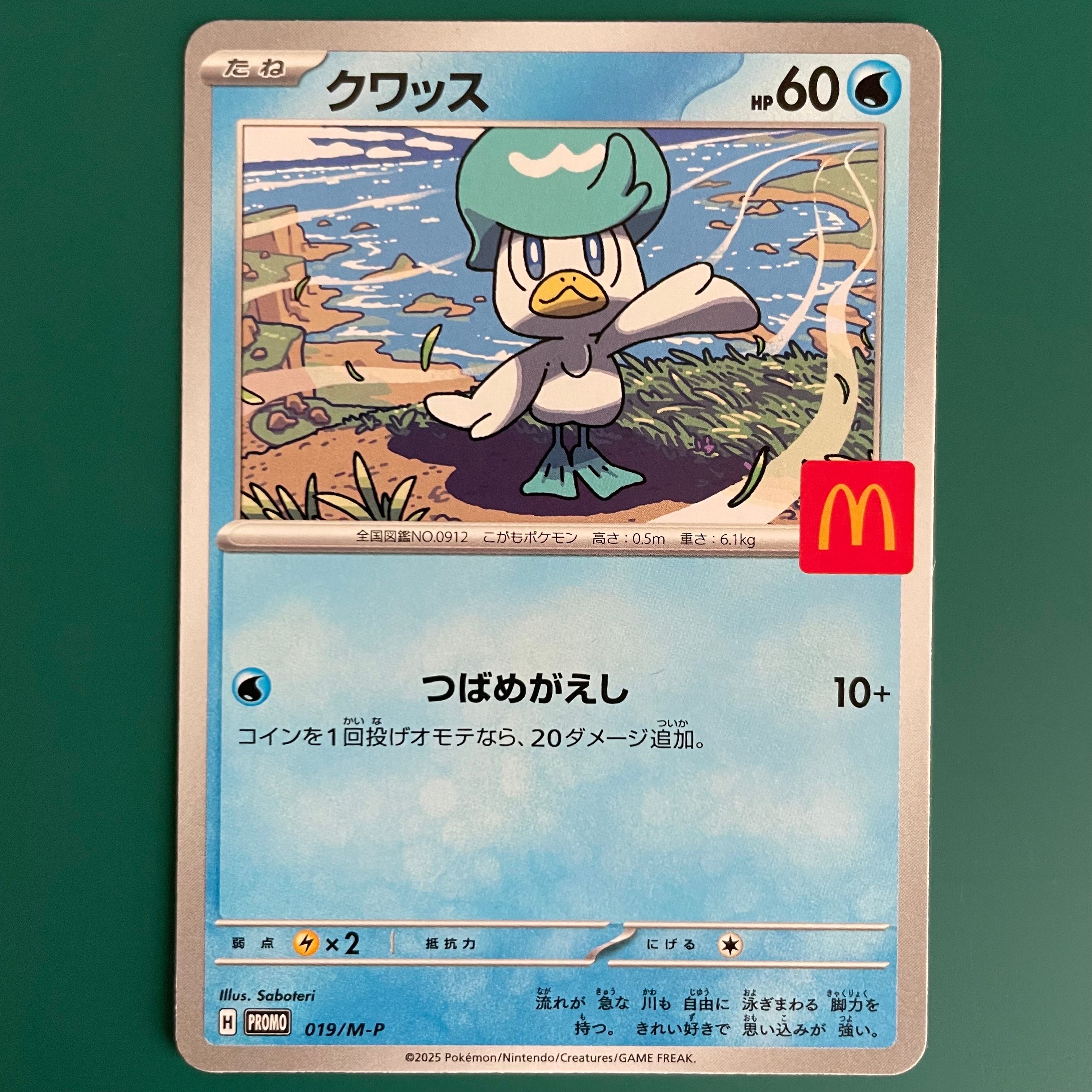 クワッス P [M-P 019](プロモカードパック「マクドナルド ハッピーセット2025」)