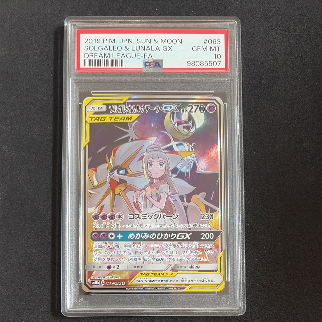 ソルガレオ&ルナアーラGX (リーリエ) SR :SA (ソルルナGX) [SM11b 063/049](強化拡張パック「ドリームリーグ」)